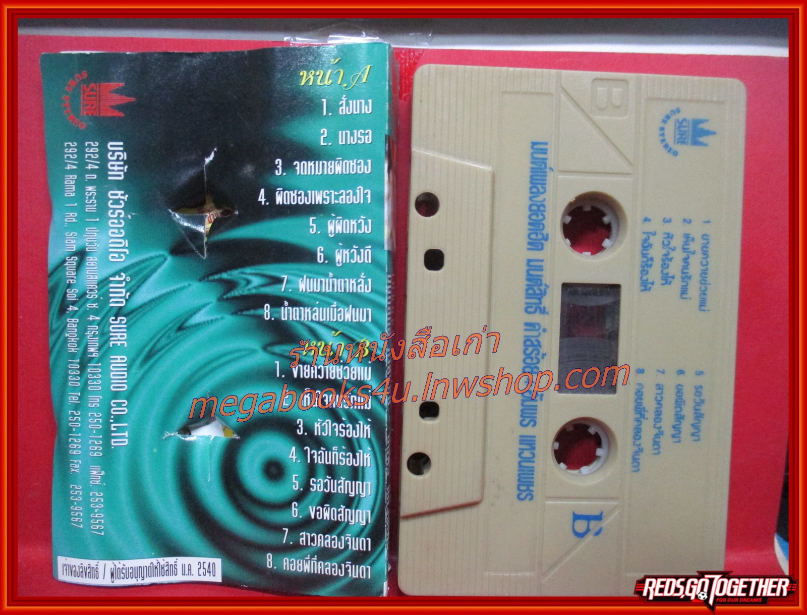 เทปเพลงไทยลูกทุ่ง มนต์สิทธิ์ คำสร้อย - อัมพร แหวนเพชร อัลบั้ม มนต์เพลงยอดฮิต