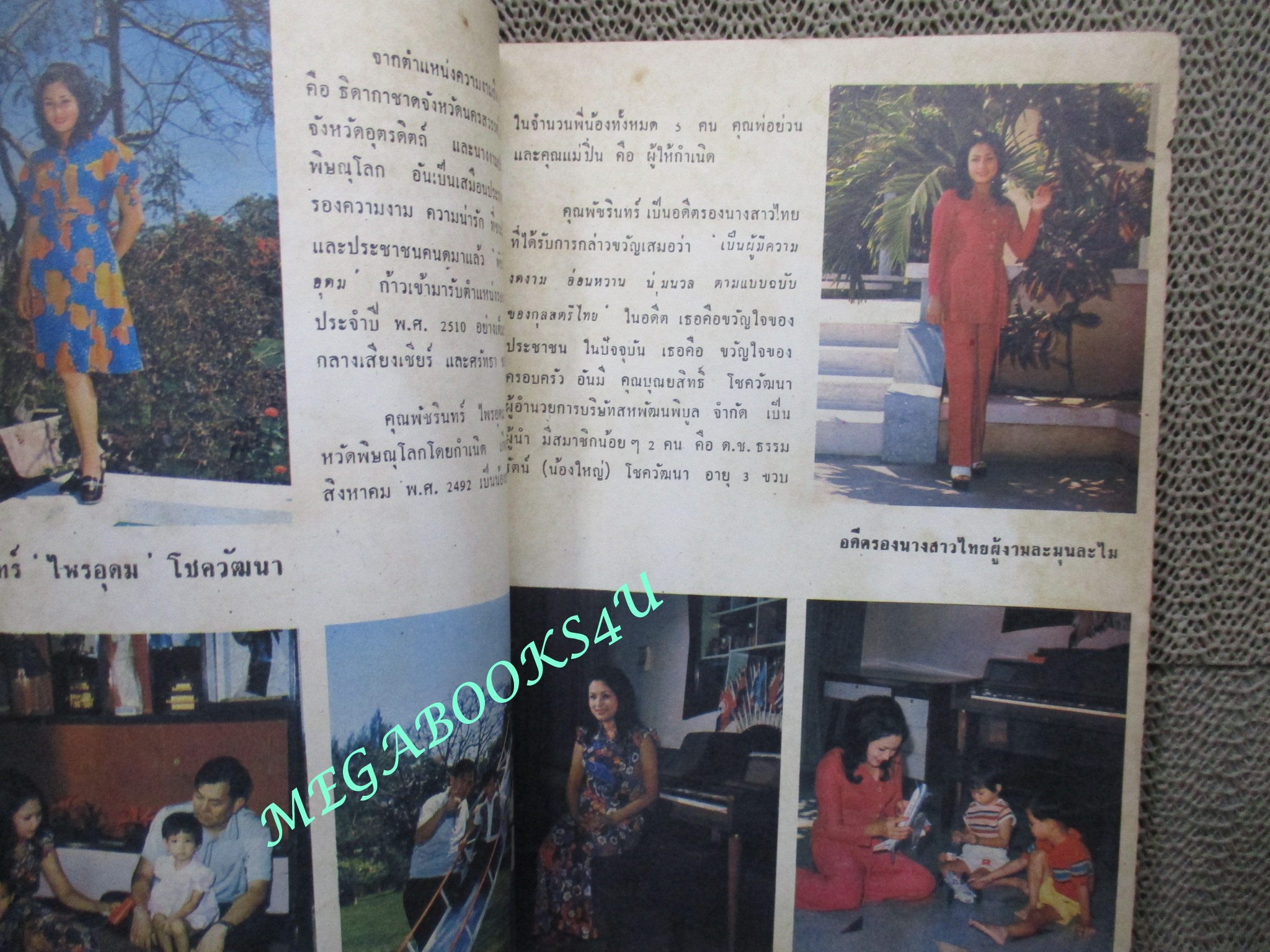 นิตยสารกุลสตรี ฉบับที่053 ปี2516 ปก พัชรินทร์ โชควัฒนา รองนางสาวไทย ตำหนิ กระดาษสันปกขาดหลุด