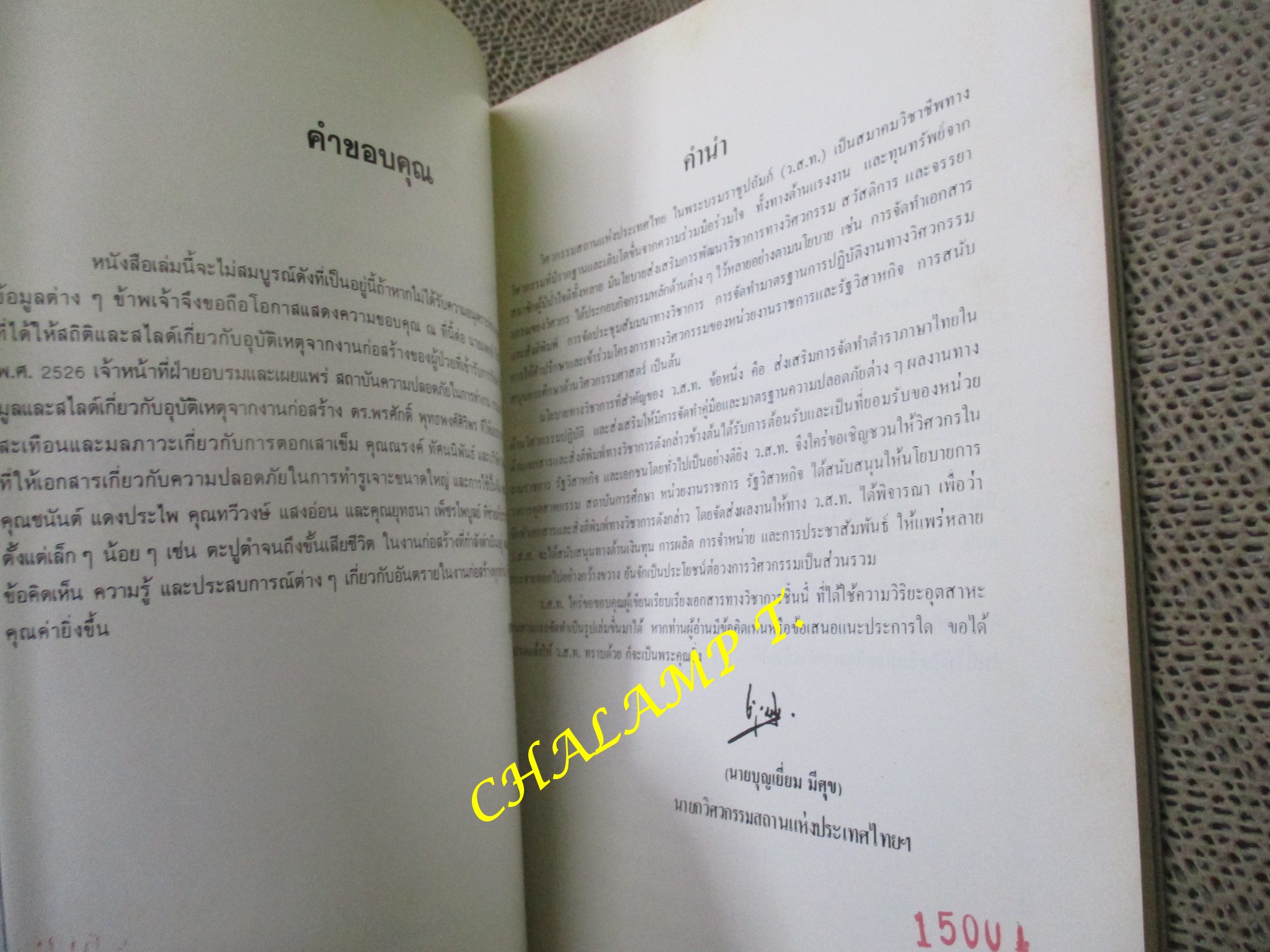 อันตรายจากการก่อสร้าง และวิธีป้องกัน โดย อรุณ ชัยเสรี สภาพแข็งแรง