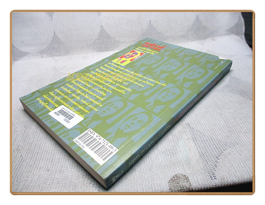 แฟรงค์ อบาเนล ยอดนักตุ๋น โดย โรจนา นาเจริญ