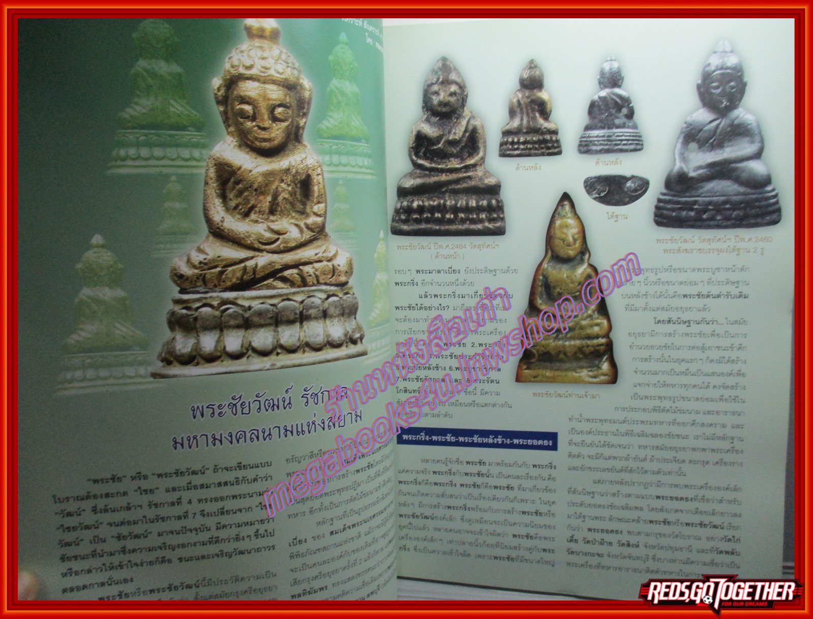 นิตยสารพระ THE ART OF SIAM เล่มที่18 ปี2553 ปก พระชัยวัฒน์ รัชกาล ตำหนิ หน้าปกเก่าหน่อย มุมหนังสือมีรอยพับจิก