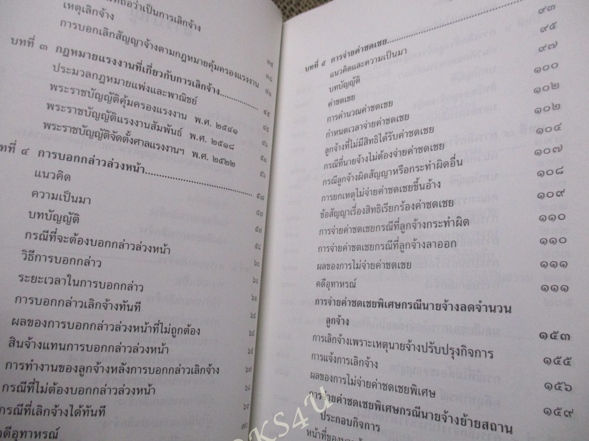 การเลิกจ้างและการลาออก / เกษมสันต์ วิลาวรรณ