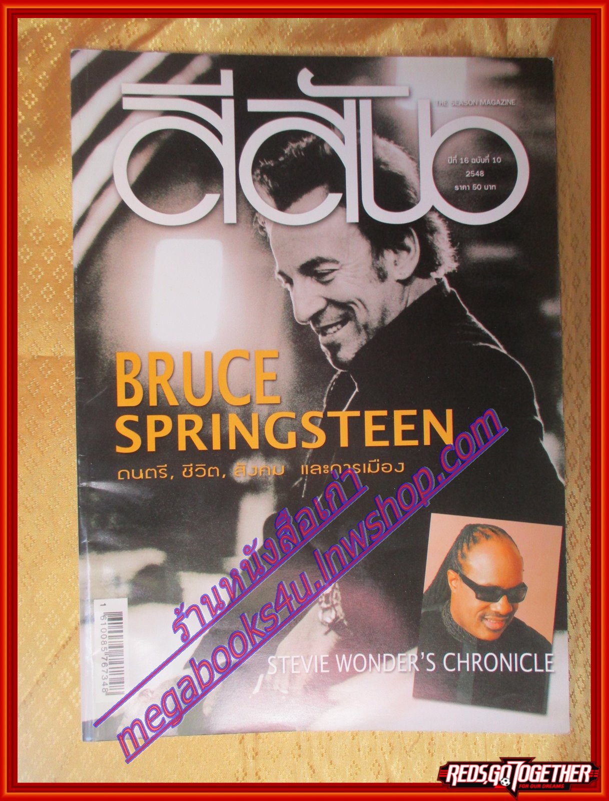 นิตยสารสีสัน ปีที่16 ฉบับที่10 ปี2548