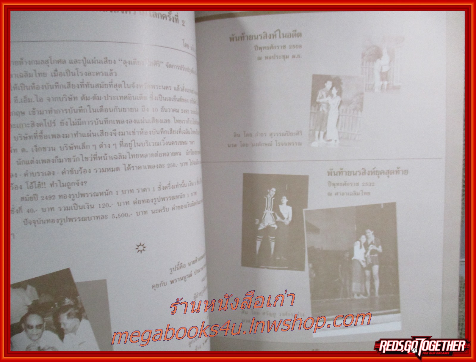 หนังสือ ละครอนุสรณ์ เฉลิมไทย เรื่อง พันท้ายนรสิงห์ วันที่ 24 ก.พ. - 12 มี.ค. 2532
