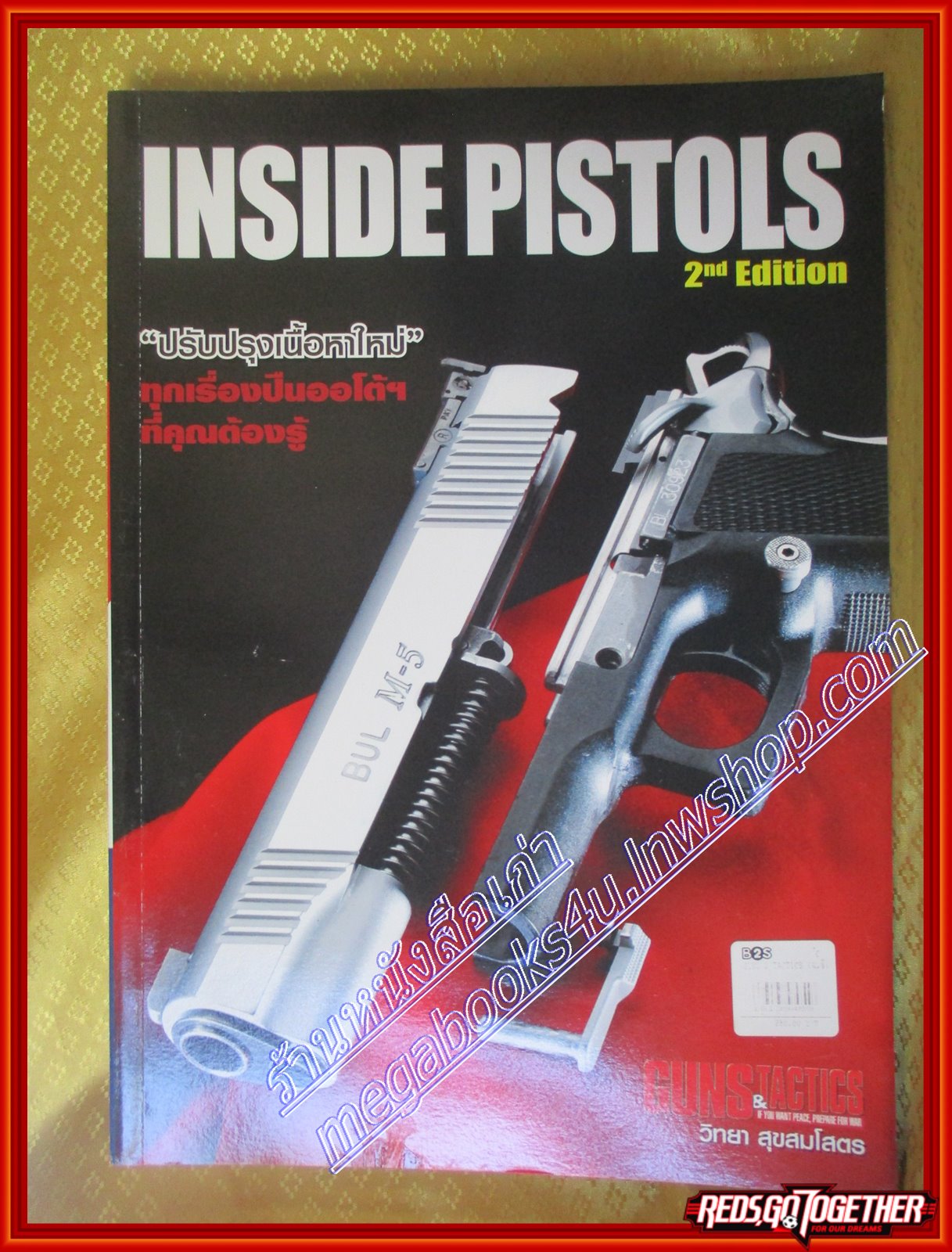 นิตยสารตำราปืน INSIDE PISTOLS SPECIAL ISSUE NO.17