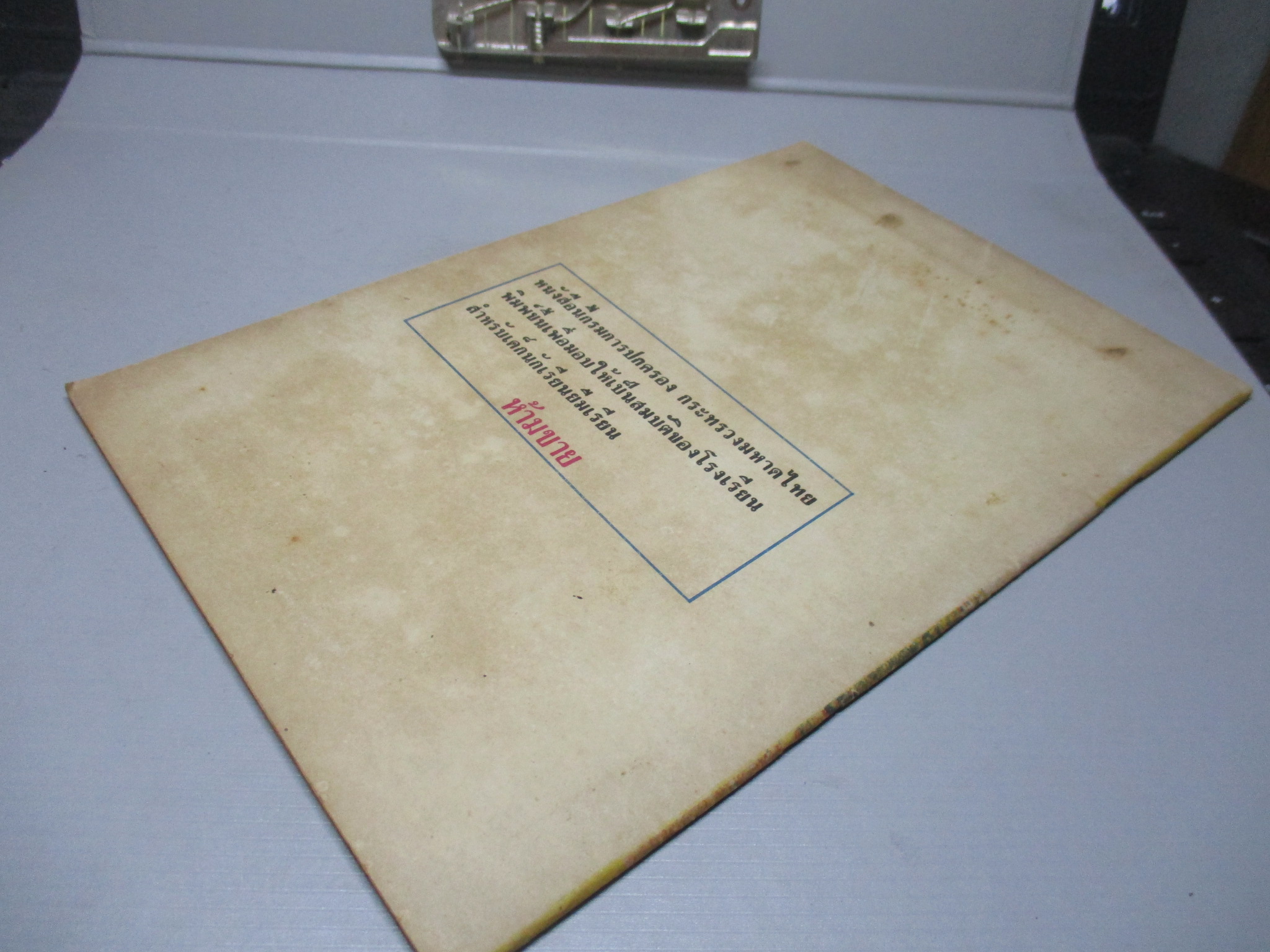 นิทานร้อยบรรทัดเล่ม 1 เรื่อง บ้านที่น่าอยู่ ตอนที่ 1 ชั้นประถมปีที่ 2