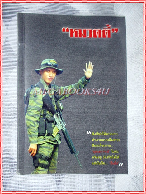 หมวดตี้ ร.ต.ต.กฤตติกุล บุญลือ สภาพดี