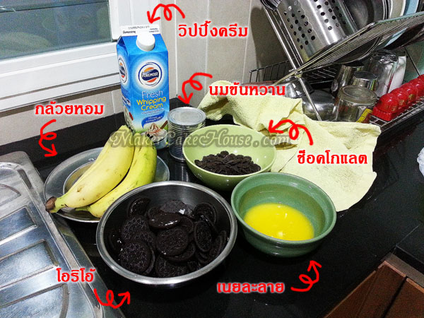 ส่วนผสมในการทำบานอฟฟี่ คาราเมลนมข้นหวาน