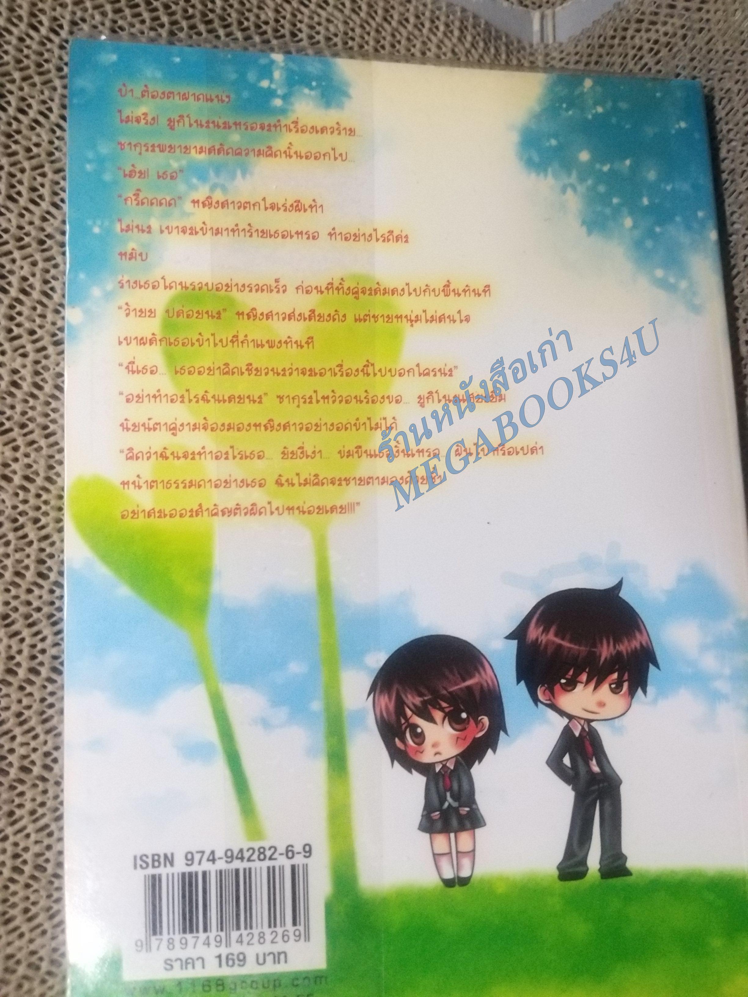 ขอโทษที! ผมไม่ใช่เจ้าชาย / Swordman /1168 /