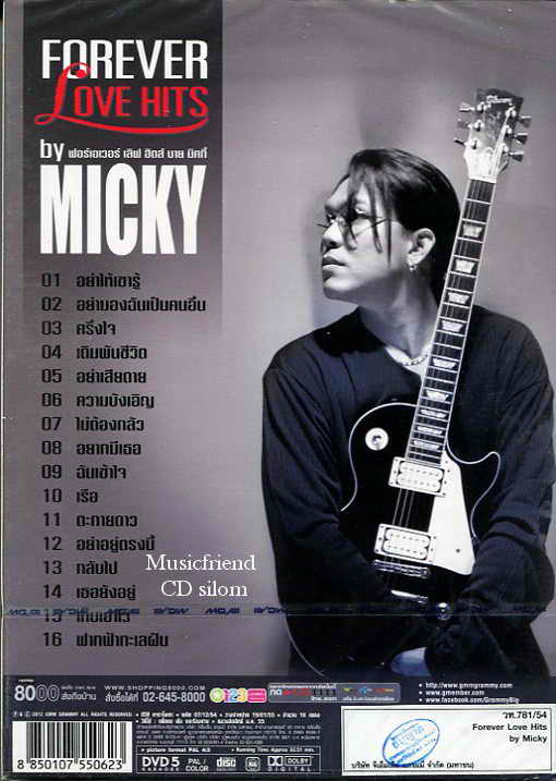 DVD Karaoke,มิคกี้ ชุด Forever Love Hits Micky