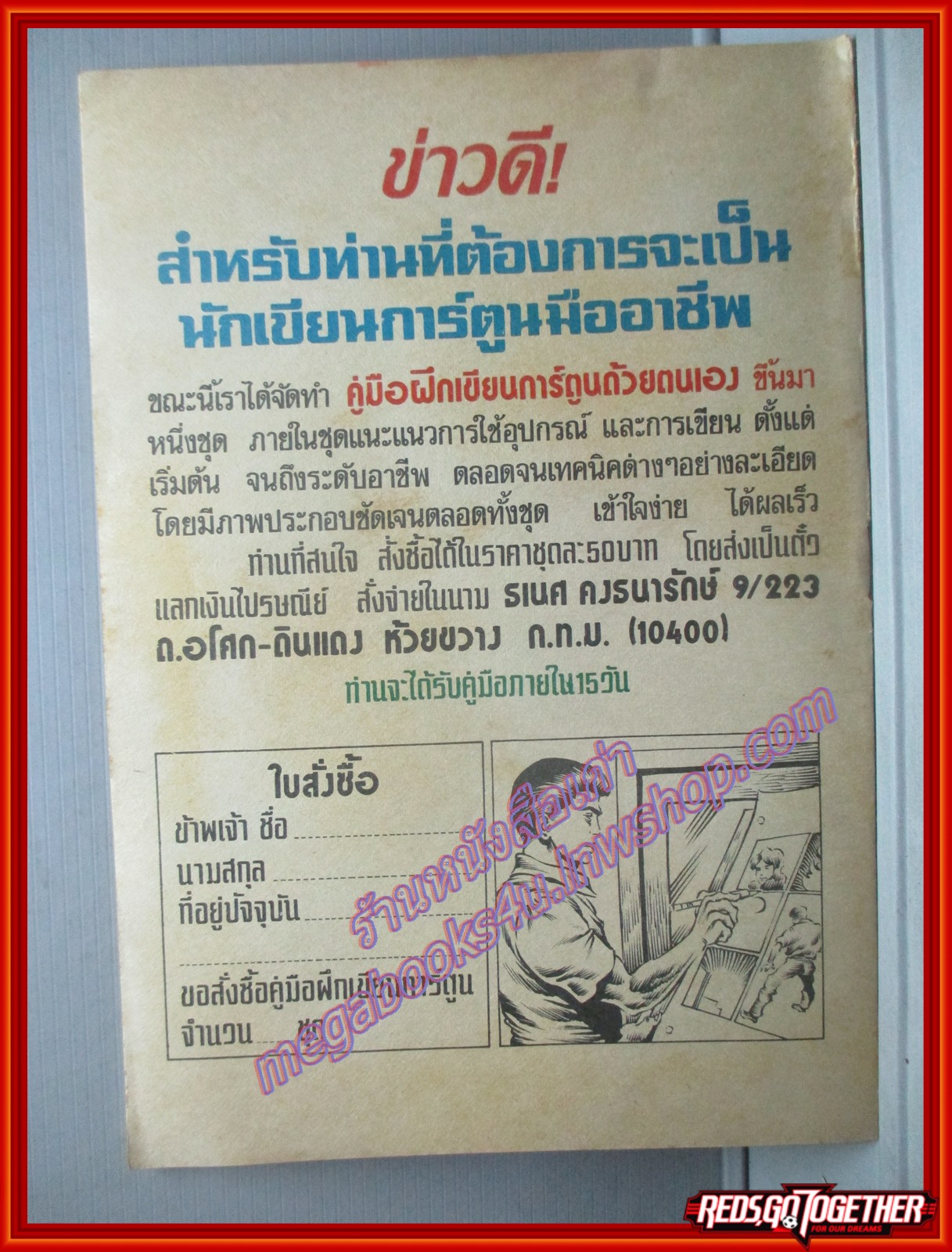 การ์ตุนไทยเล่มละบาท เรื่อง ทิดแจ่มผู้ฆ่ายักษ์ โดย ชัยวัตร สนพ.ธนสาส์น