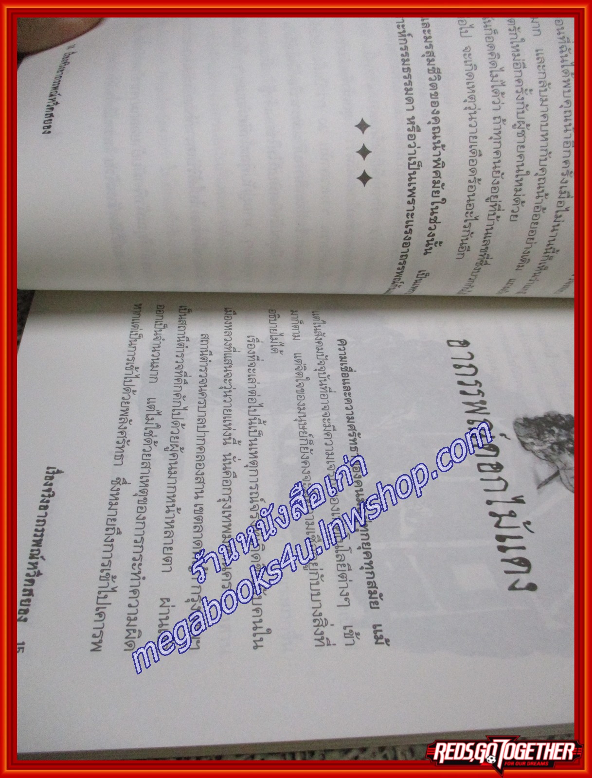 เรื่องจริงอาถรรพณ์หวีดสยอง/แก้ว สุพรรณโณ/ ไพลิน