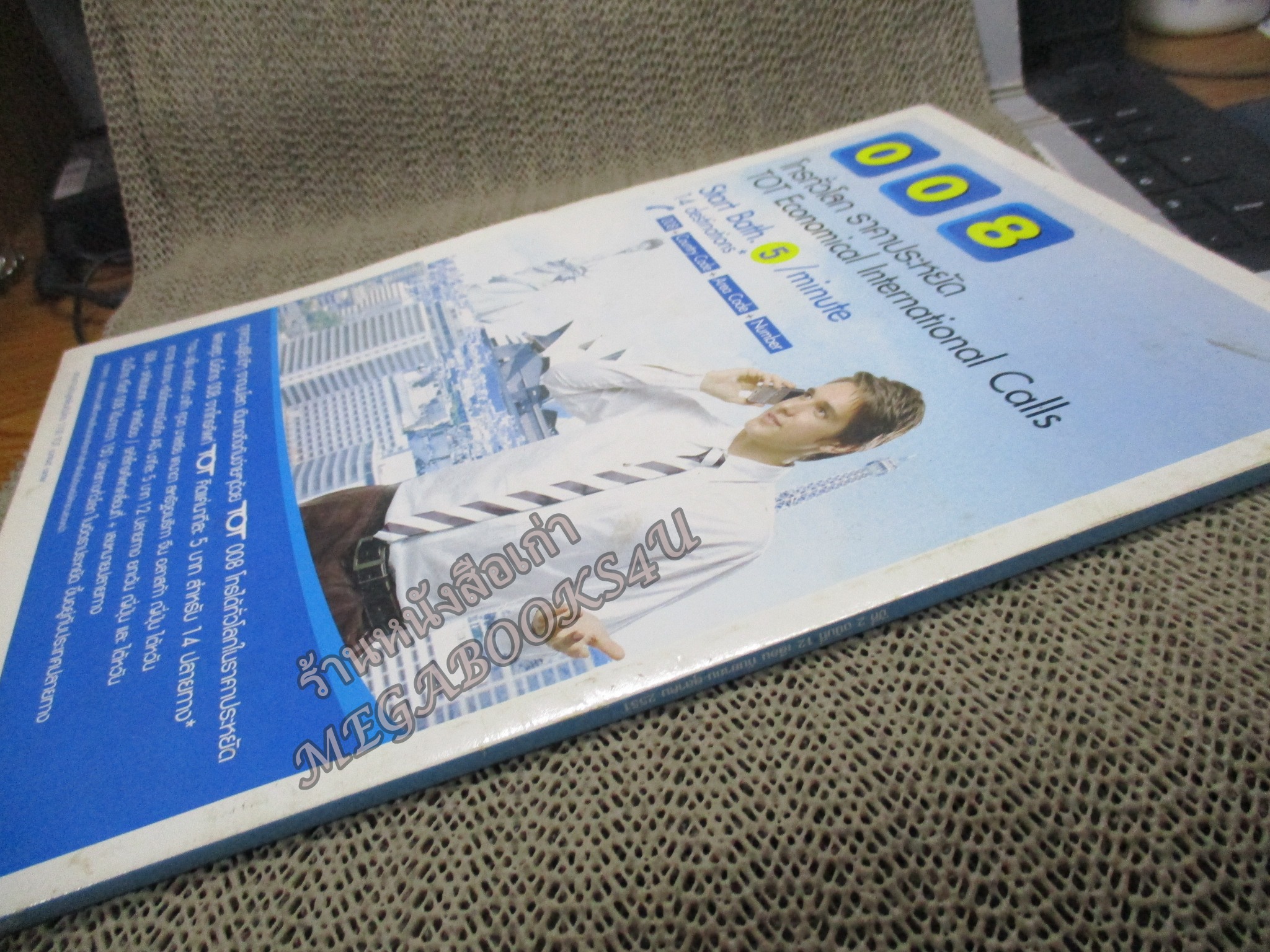 นิตยสาร นักเลงฟุตบอล ฉบับที่012 ปี2551 สู่ฝันฟุตซอลโลก 2008