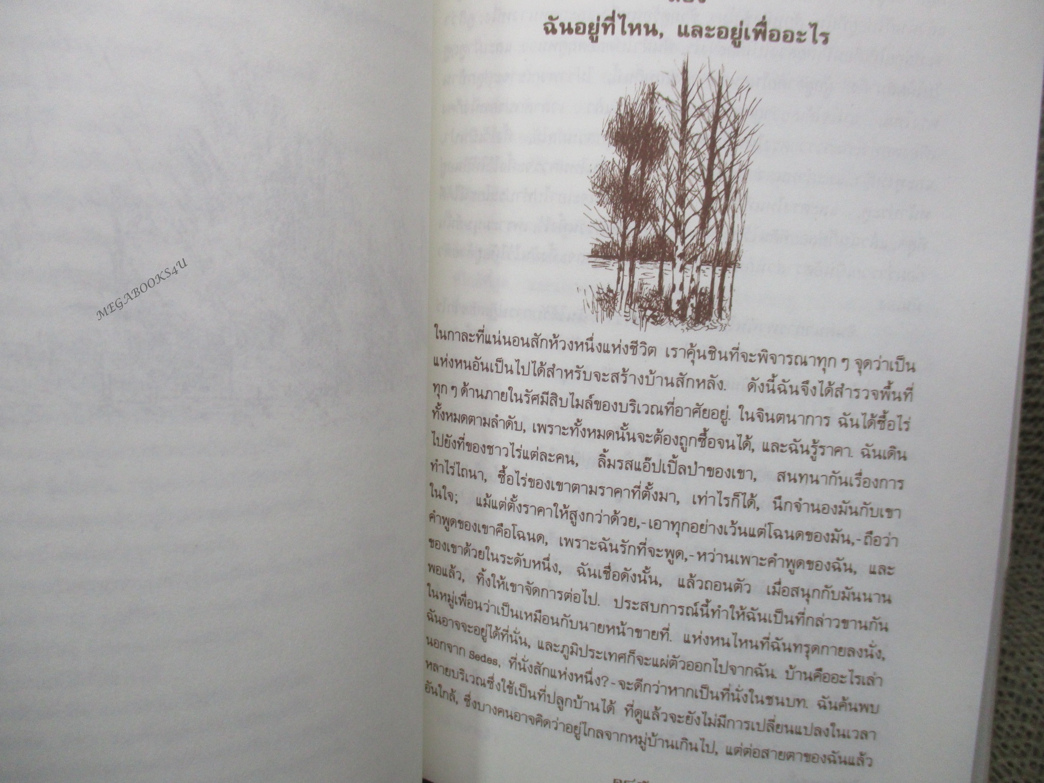 วอลเดน (WALDEN) ผู้แต่ง / HENRY DAVID THOREAU (มือสอง) (สภาพ85-95%)