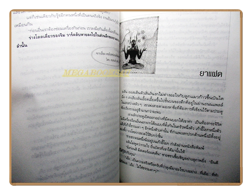 มัน(ส์)3หัว โดย อมราวดี เนื่องน้อย ศรัทธา มนันยา