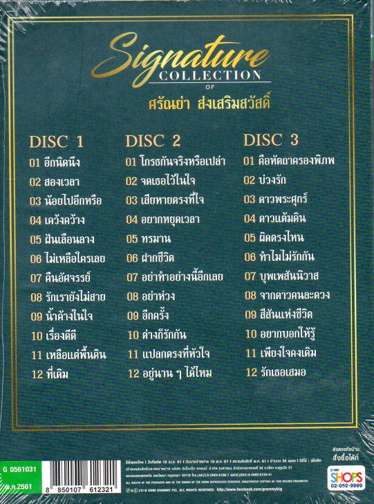 CD,ศรัณย่า ส่งเสริมสวัสดิ์ ชุด Signature Collection of Saranya Songsermsawad(3CD)