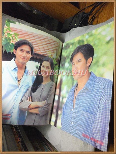 นิตยสารเรื่องย่อละคร เรือนมยุรา