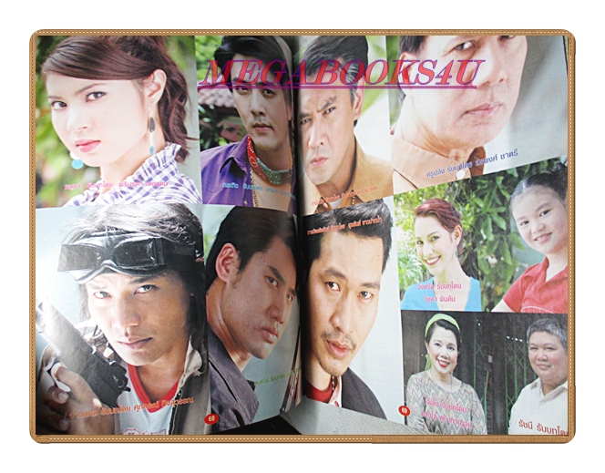 นิตยสารเรื่องย่อละครโทรทัศน์ ชุมทางเสือเผ่น ปี2551 สภาพดี วรฤทธิ์ เฟื่องอารมย์ วรฤทธิ์ ไวยเจียรนัย