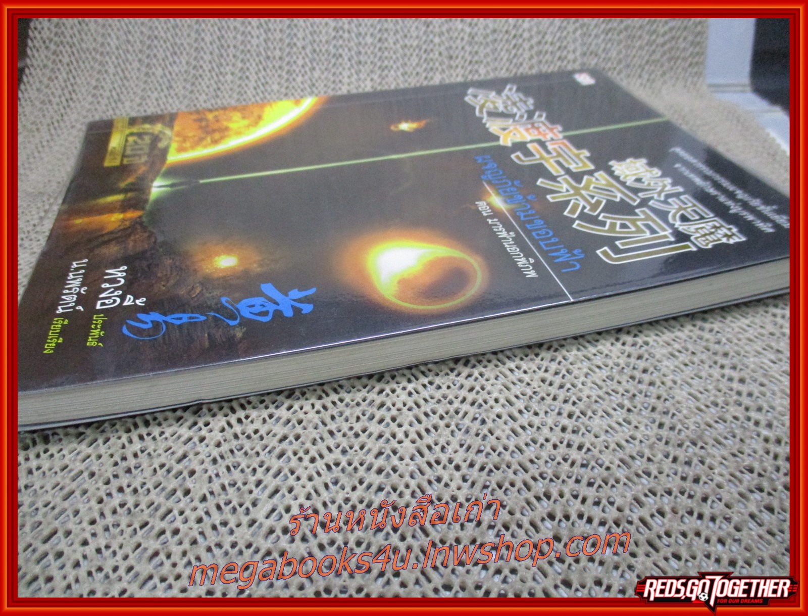 ผจญภัยข้ามขอบฟ้า ครบชุด เล่ม 01-06 /หวงอี้ / น.นพรัตน์ / (นิยายไซไฟ-แฟนตาซี)