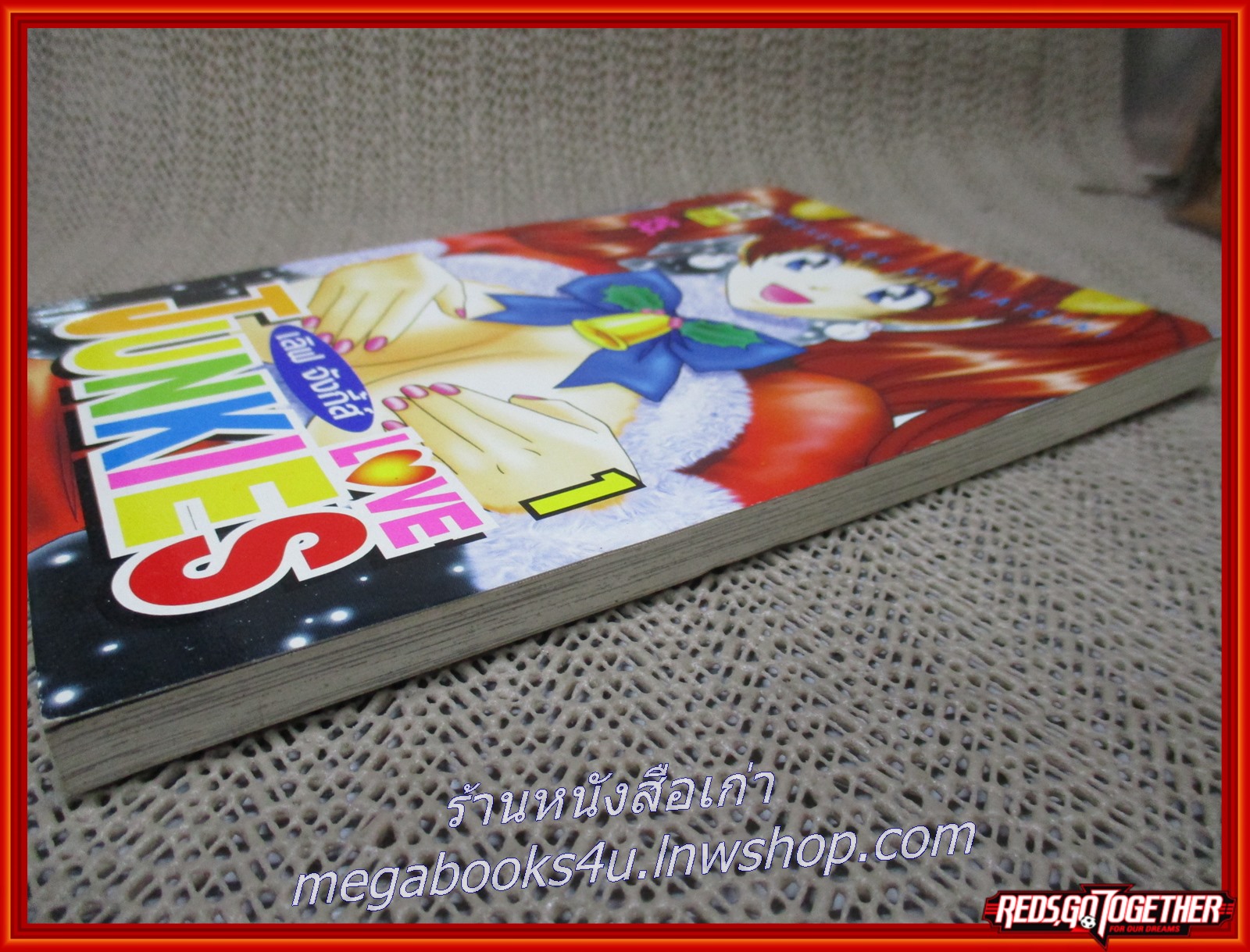 การ์ตูนบ้าน เลิฟ จังกี้ส์ LOVE JUNKIES เล่ม01 สนพ.บันได