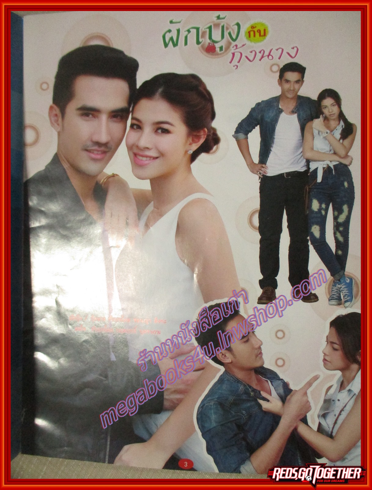 นิตยสารเรื่องย่อละครโทรทัศน์ ผักบุ้งกับกุ้งนาง ปี2559