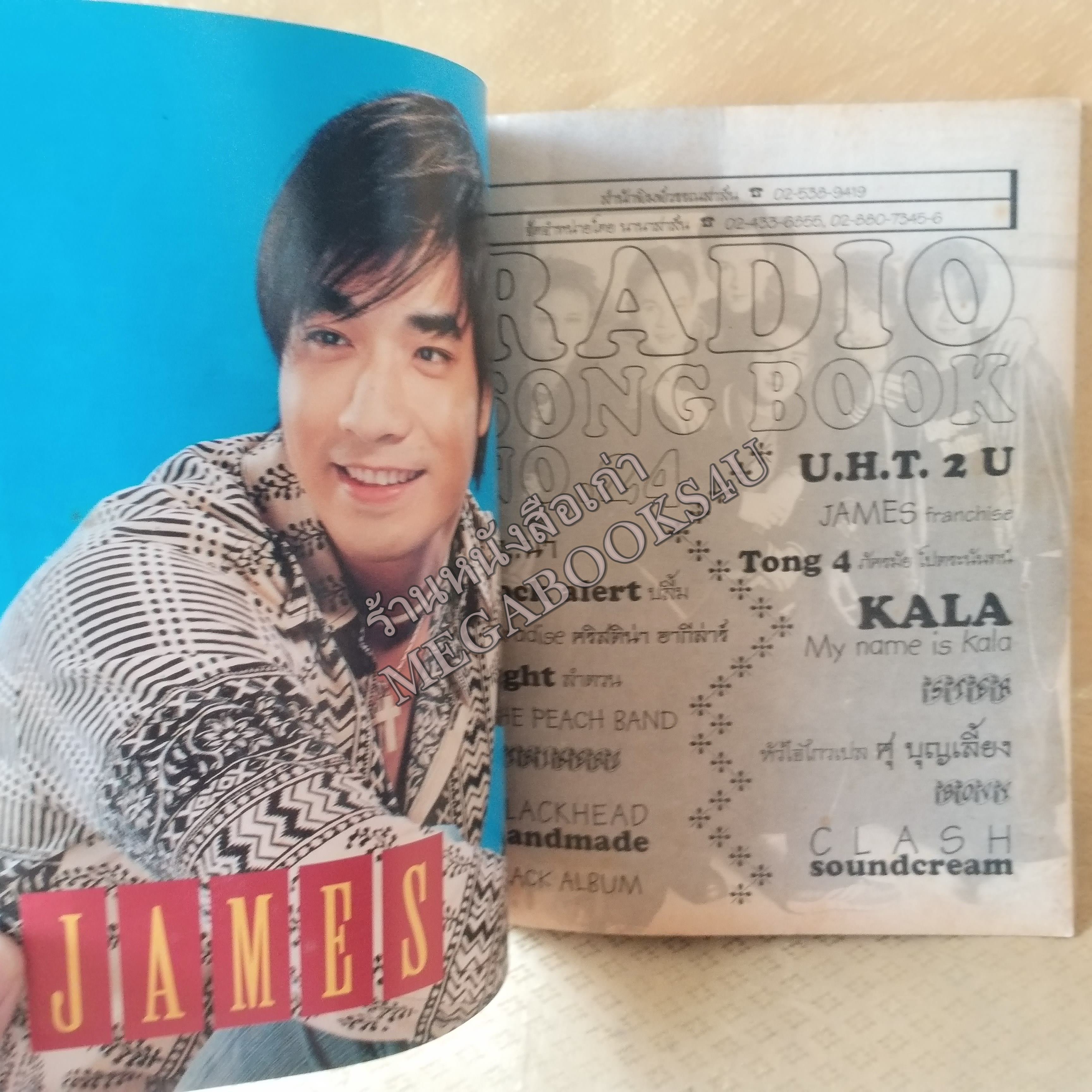 Radio Song Book No.24 หนังสือเพลงพร้อมคอร์ดกีตาร์