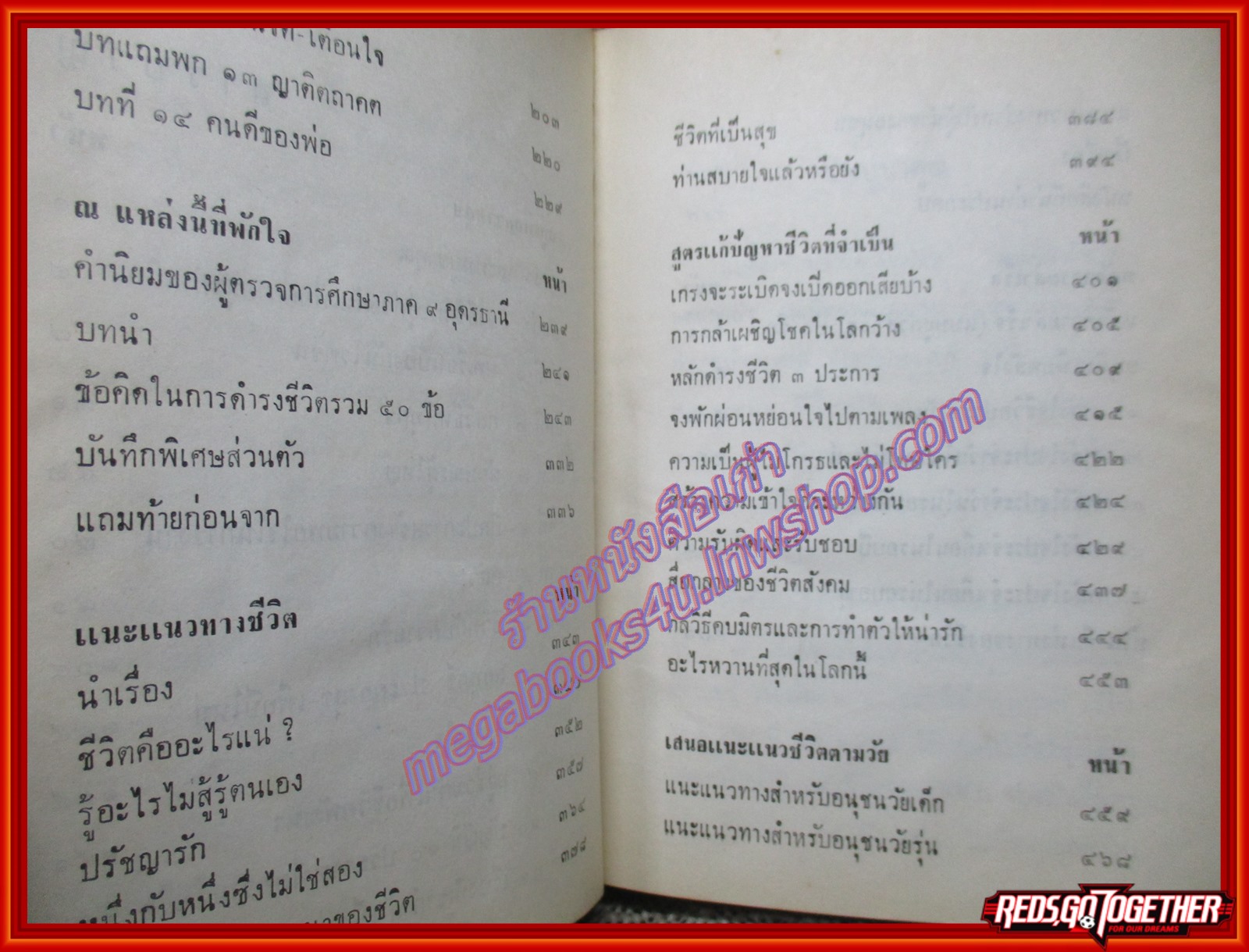 แนะทางถูก โดย สุโท เจริญสุข ปี2513