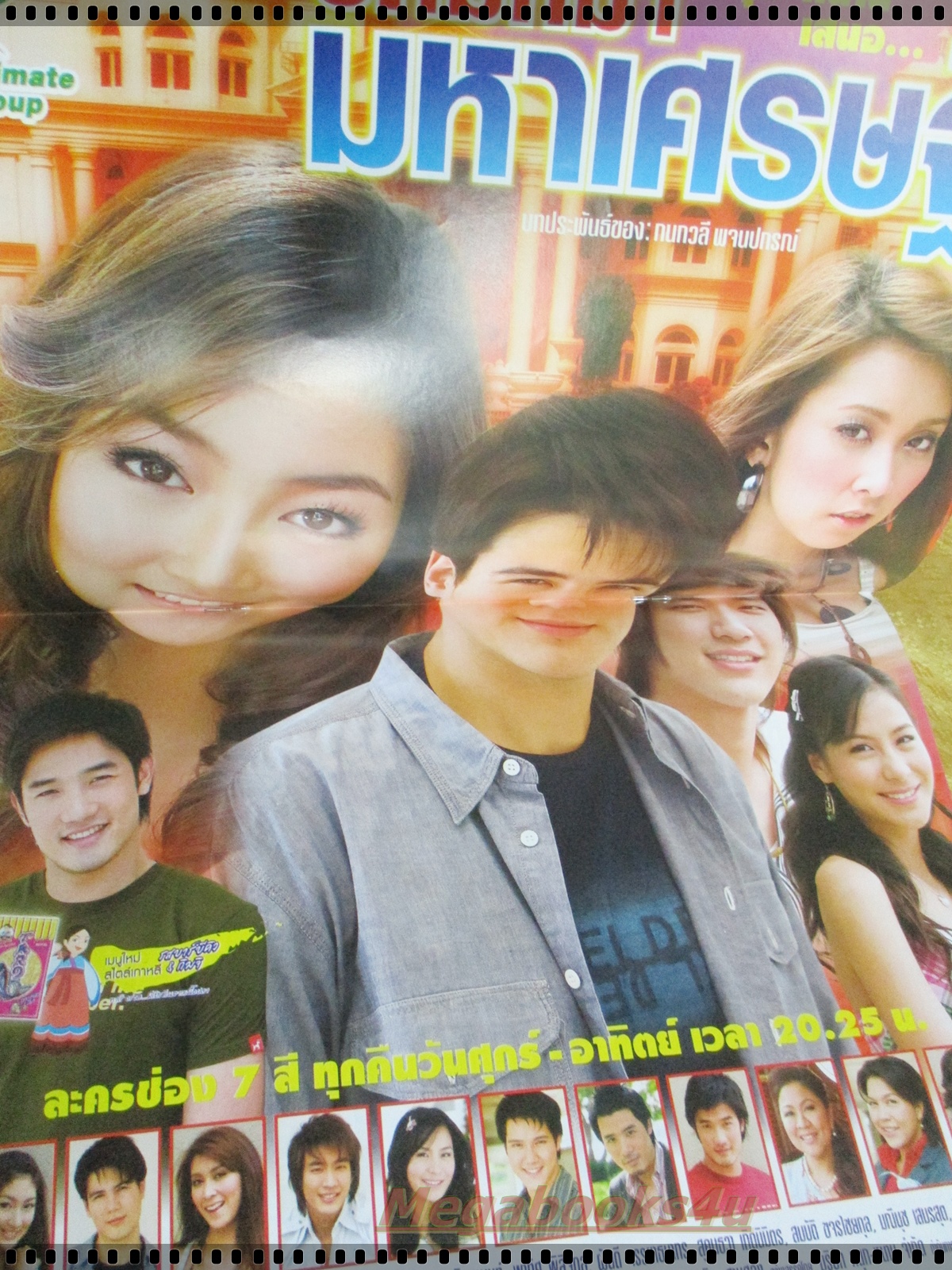 นิตยสารเรื่องย่อละครโทรทัศน์ อภิมหึมามหาเศรษฐี ปี2550 สเตฟาน ฐสิษฐ์ สินคณาวิวัฒน์ เขมนิจ จามิกรณ์