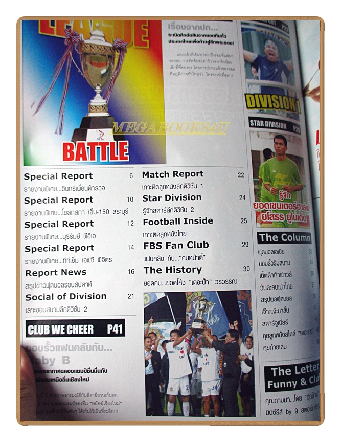 ฟุตบอลสยาม ฉบับที่1219 ปี2553 สภาพดี