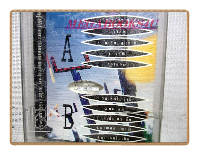 เทปเพลงไทยสากล อริสมันต์ พงษ์เรืองรอง ชุด รักเธอไม่รู้จบ