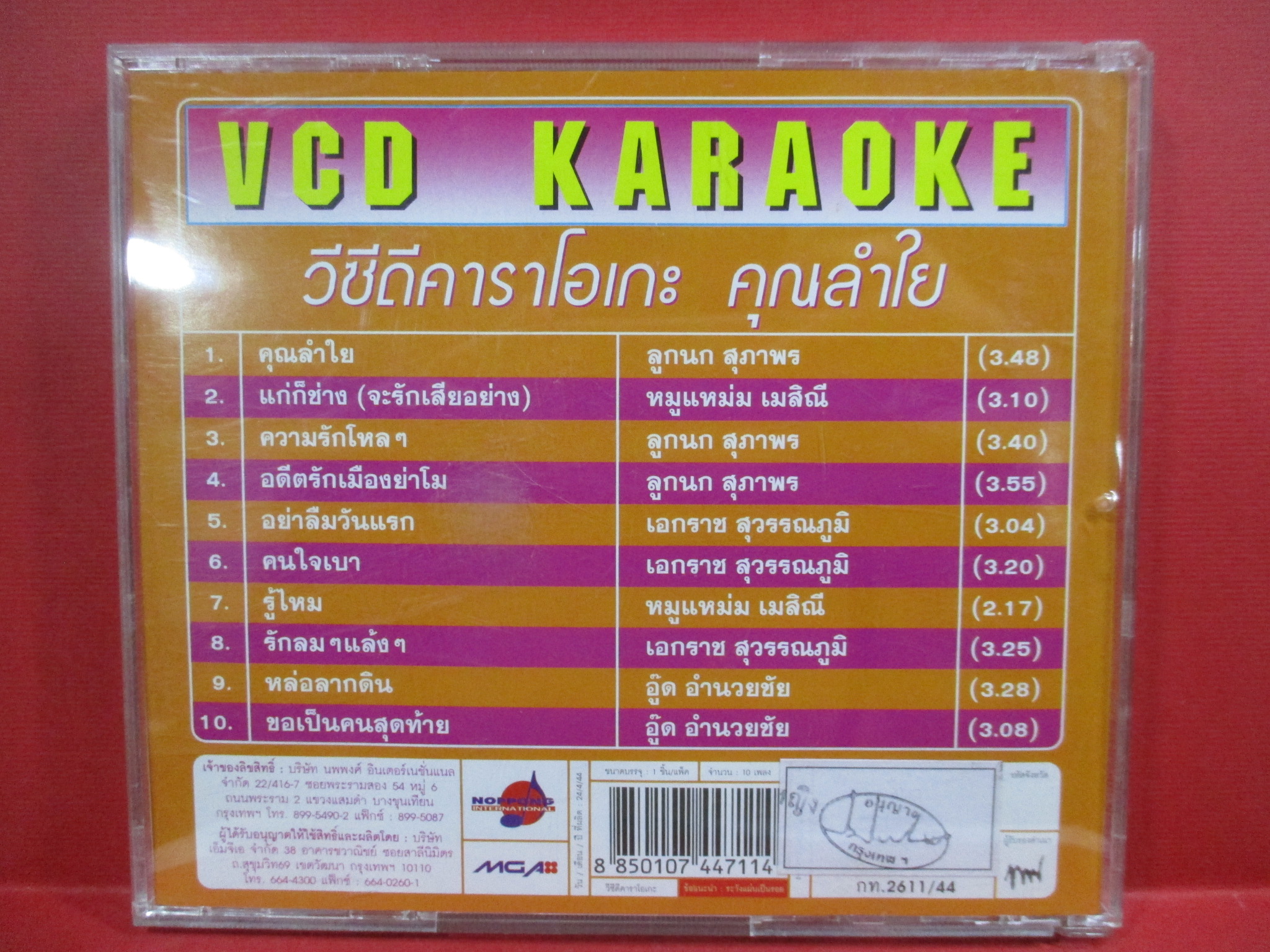 ซีดีเพลงไทยลูกทุ่ง คาราโอเกะ คุณลำใย ลูกนก สุภาพร ///ปกดี แผ่นมีรอยบ้าง