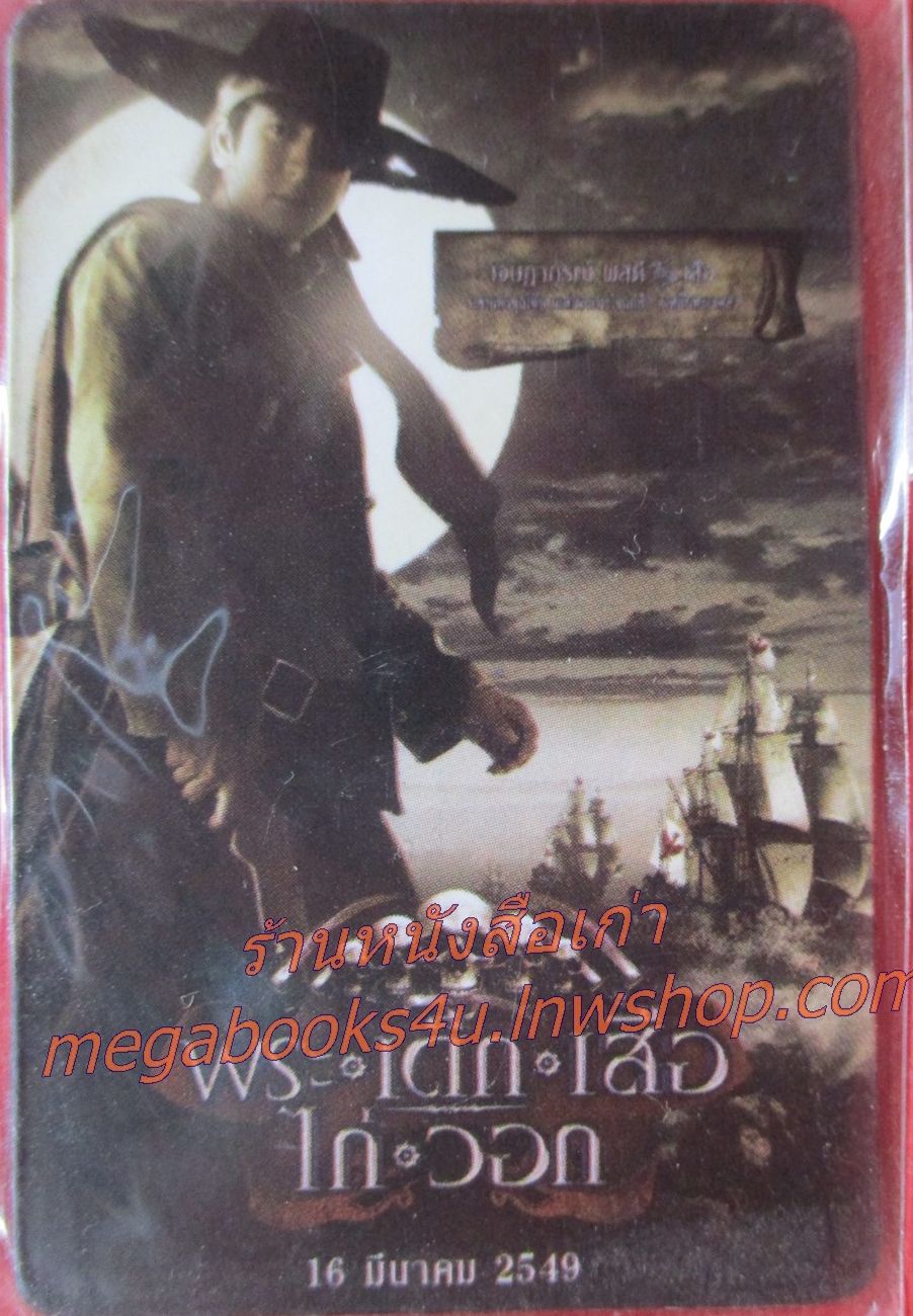 แผ่นแม่เหล็ก MAGNET ภาพยนตร์เรื่อง พระ เด็ก เสือ ไก่ วอก