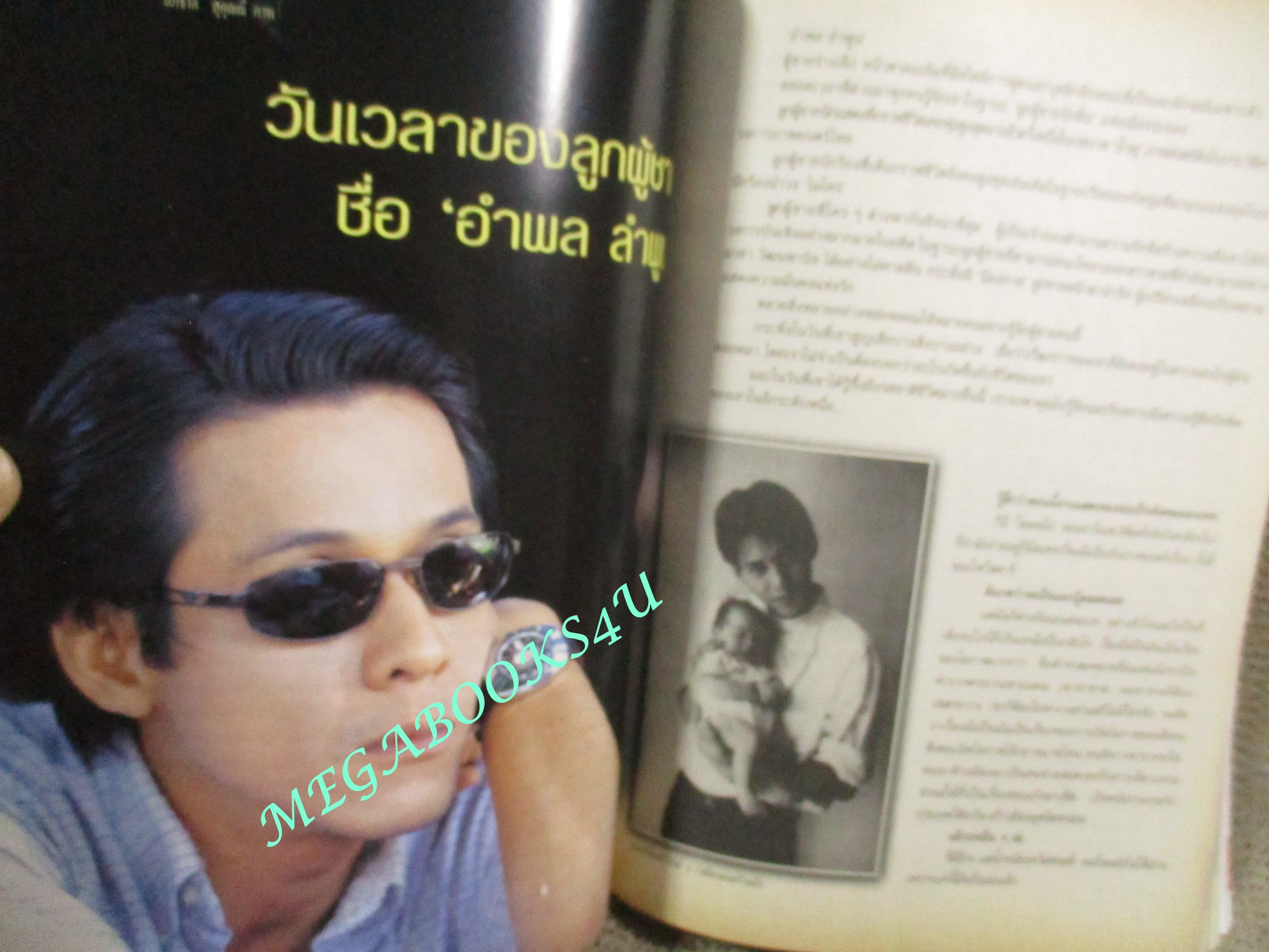 นิตยสารขวัญเรือน ฉบับที่657 ปี2542 ปก ลูกเกดเมทินี คุยกับ อำพล ลำพูน สรวงสุดา