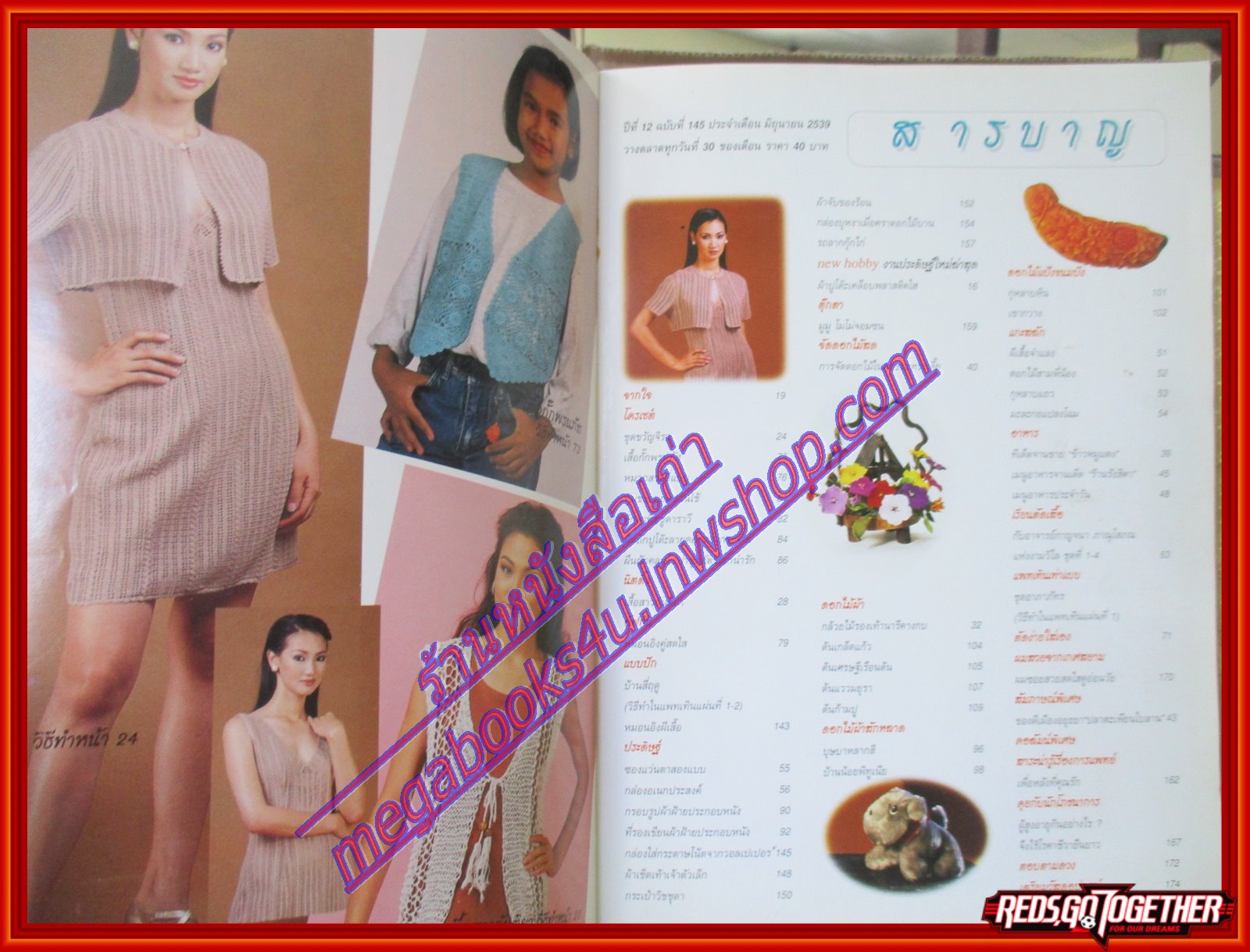 นิตยสารขวัญเรือนฉบับงานฝีมือ ฉบับที่145 ปี2539