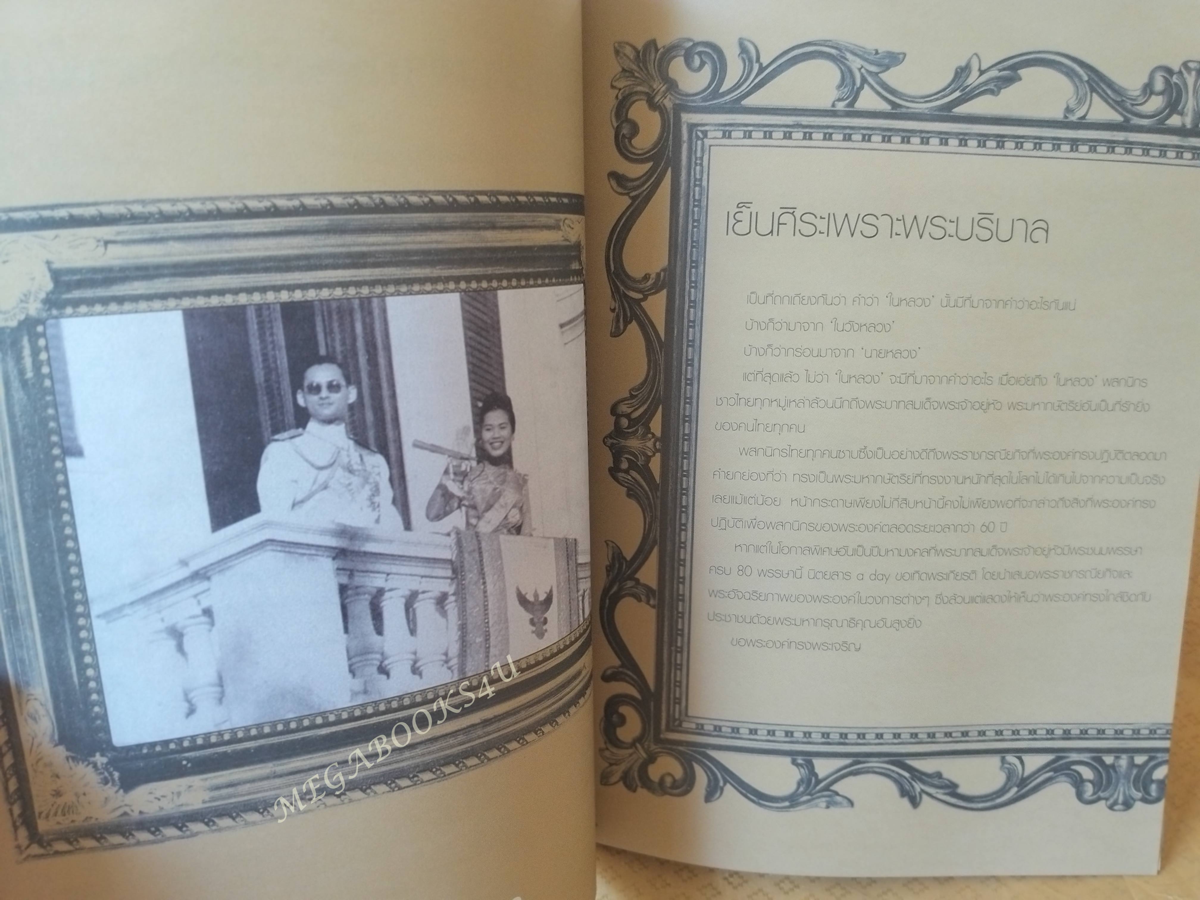 นิตยสารA DAY ฉบับที่088 ปี2550 ฉบับในหลวง ร.9