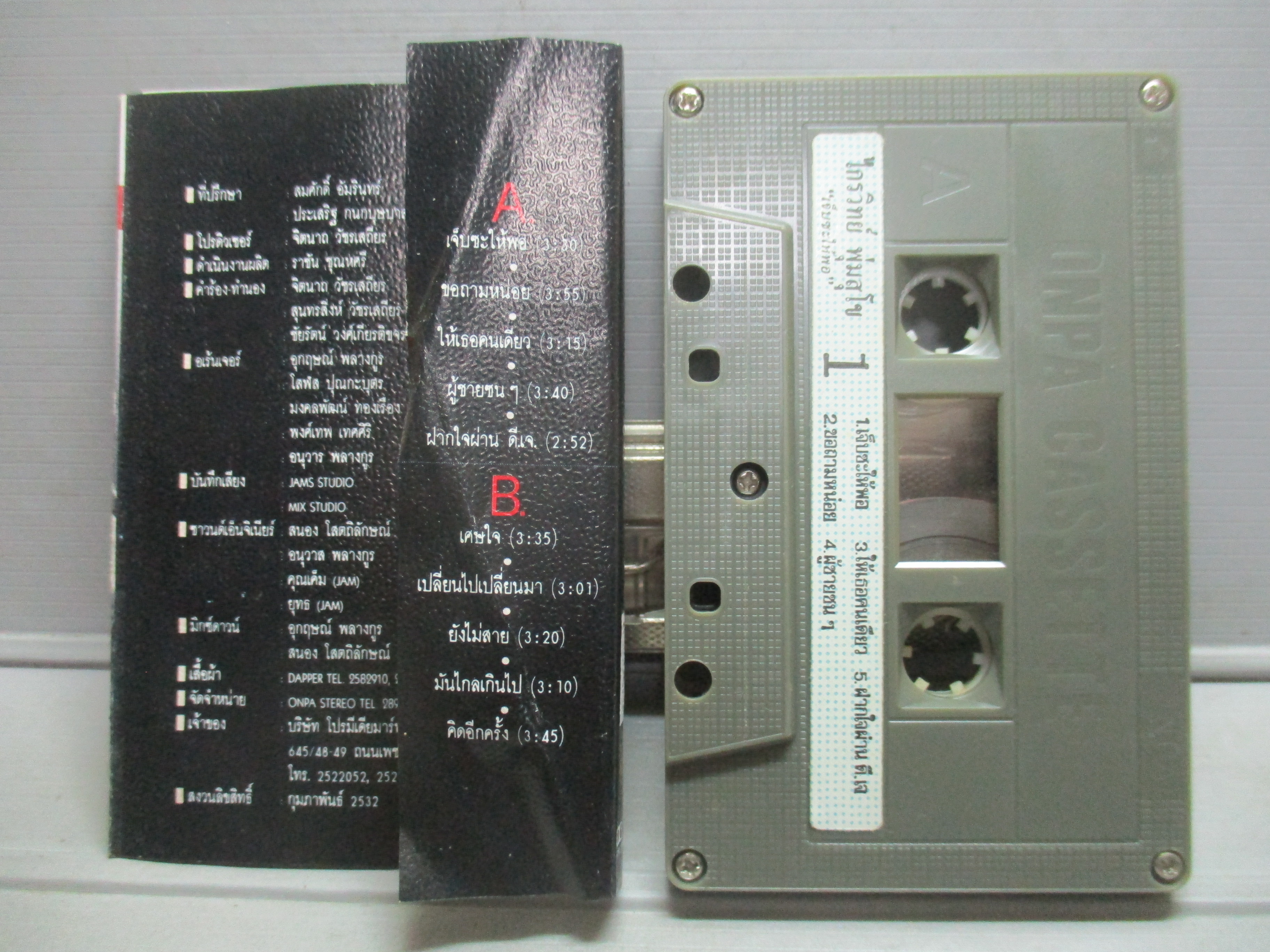 เทปเพลงไทยสากล ไกรวิทย์ พุ่มสุโข อัลบั้ม เจ็บซะให้พอ