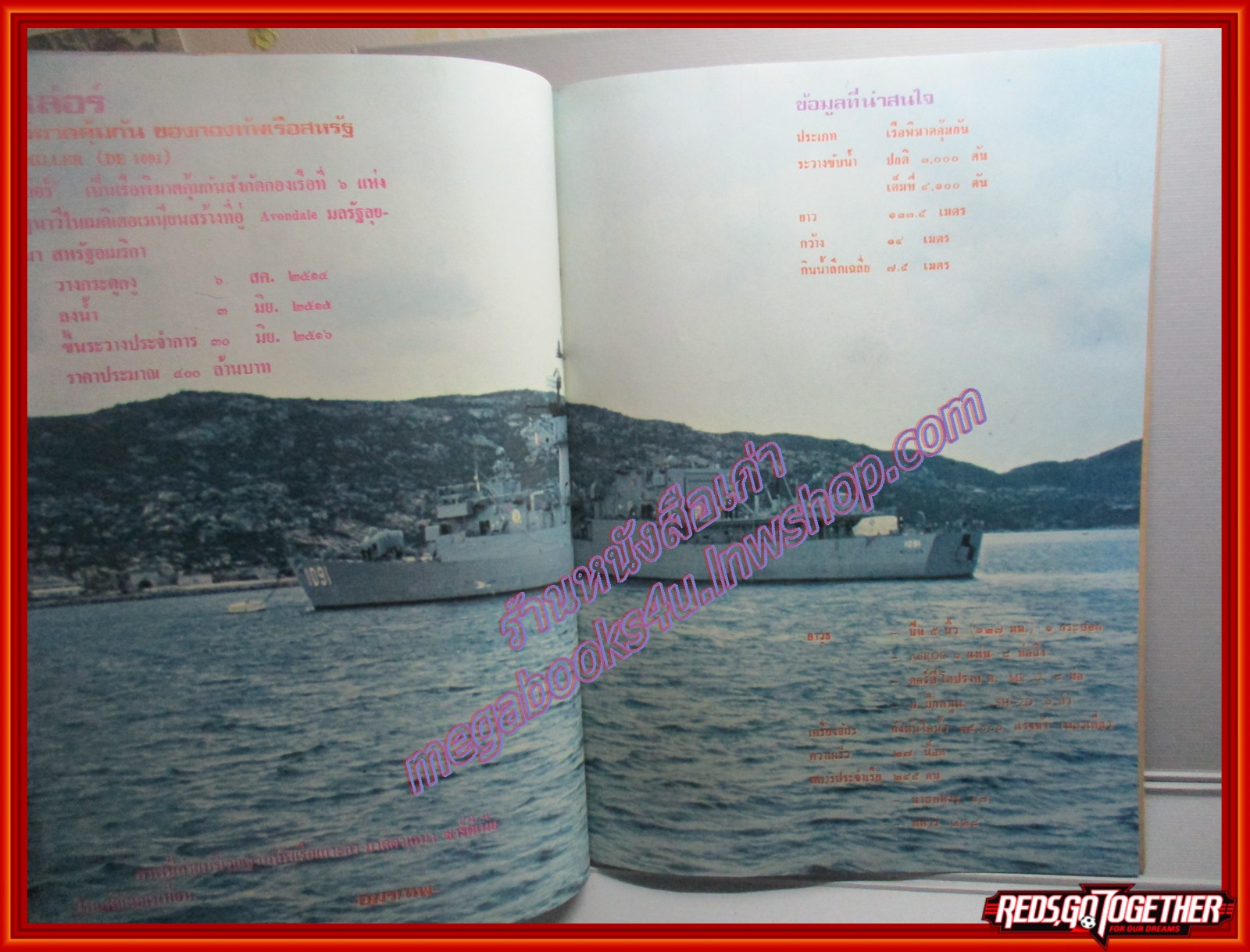 นิตยสารสงคราม ฉบับที่ 0039 ปี2522