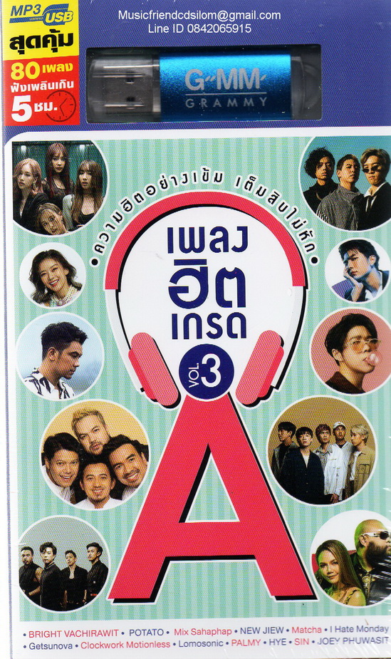 Mp3,USB,ฮิตเกรด A Vol.3 (80เพลง ฟังเพลินเกิน 5 ช.ม.)(ไทยสากล)