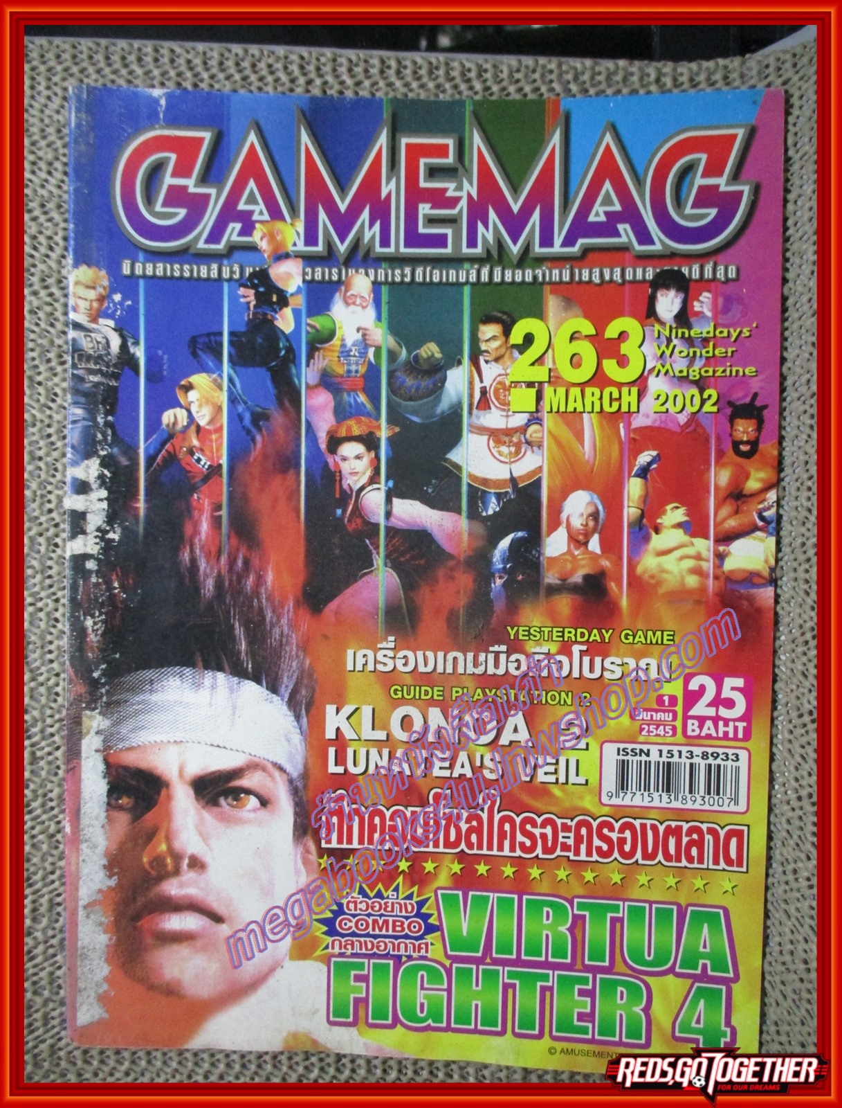 นิตยสารเกมส์ GAMEMAG ฉบับที่263 2545 / VIRTUA FIGHTER 4 ตำหนิ ปกหน้า ปกหลังมีรอยกระดาษติด