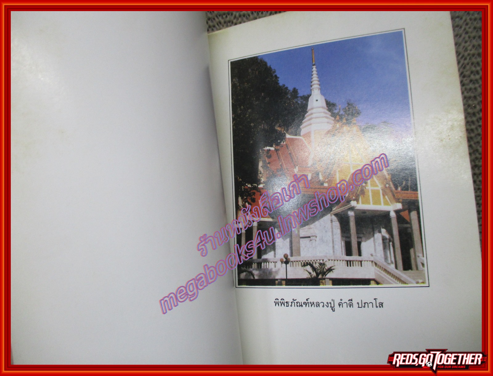 อนุสรณ์ งานฉลองพิพิธภัณฑ์ หลวงปูู่ คำดี ปภาโส วัดถ้ำผาปู่ จ.เลย 25 ธค 2531 (หนังสือบ้าน มือสอง) (สภาพ85-95%)