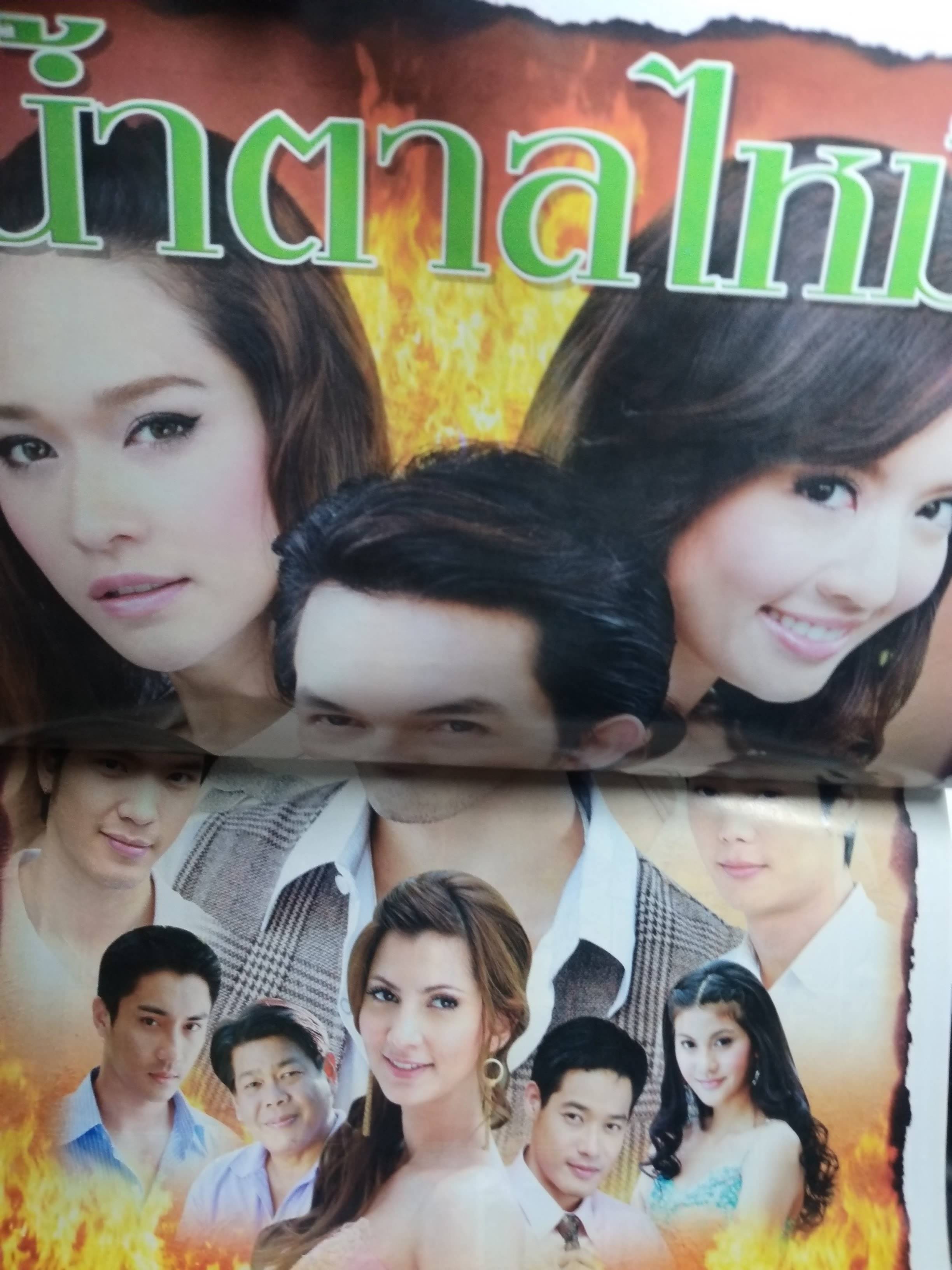 เรื่องย่อละครโทรทัศน์ น้ำตาลไหม้ ปี2552 อั้ม-อธิชาติ แอฟ-ทักษอร พลอย-เฌอมาลย์