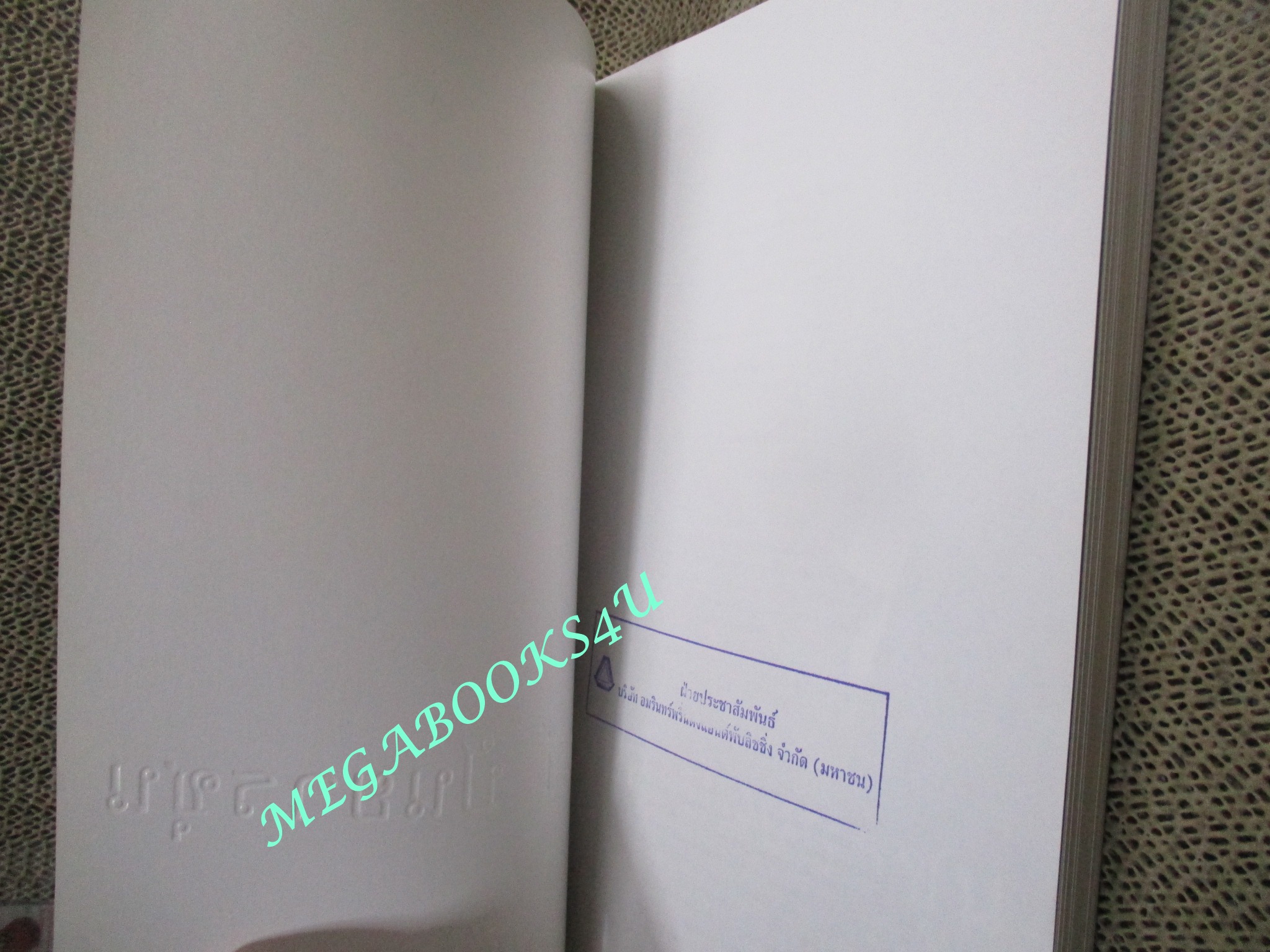 อานันท์ ปันยารชุน ชีวิต ความคิด และการงานของอดีตนายกรัฐมนตรีสองสมัย โดย ประสาร มฤคพิทักษ์ และคณะ