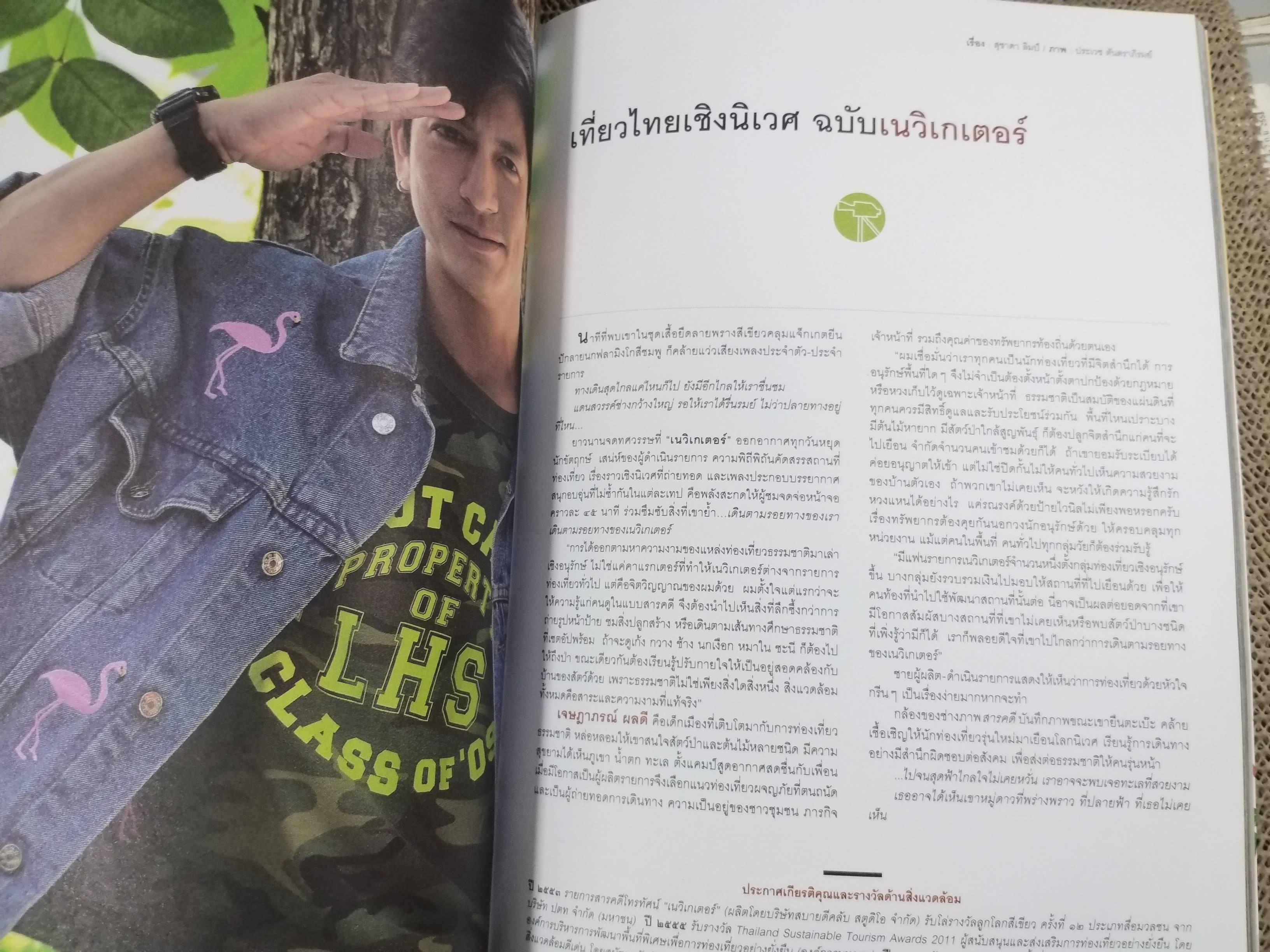 นิตยสารสารคดี ฉบับที่361 ปี2558 30คนสีเขียว / มลพิษที่แม่เมาะ /