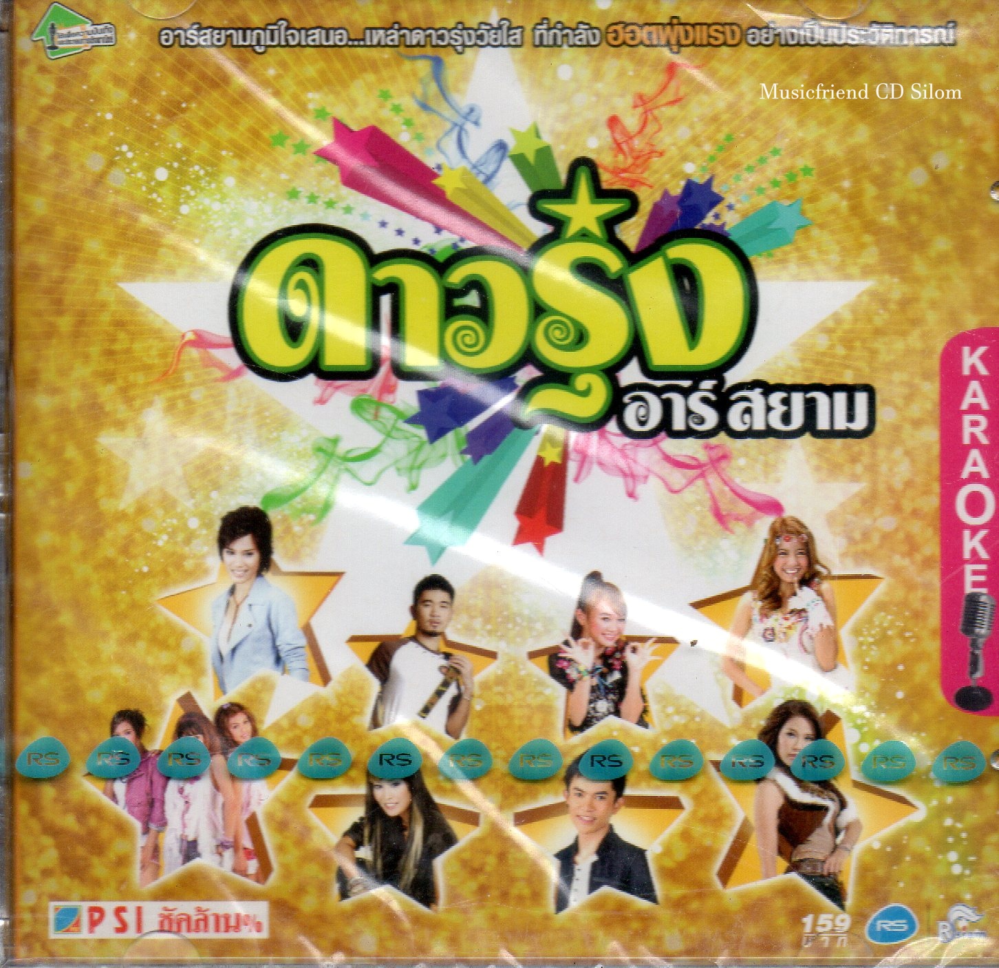 VCD Karaoke,ดาวรุ่งอาร์สยาม (ลูกทุ่ง)(วีซีดี คาราโอเกะ)(2553)