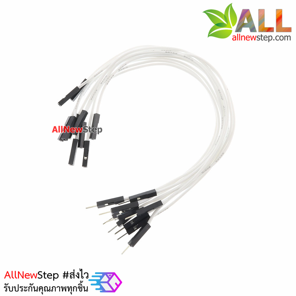 สายไฟจัมเปอร์ 20cm สาย jumper 20 cm จำนวน 10 เส้น ผู้-เมีย สีขาว
