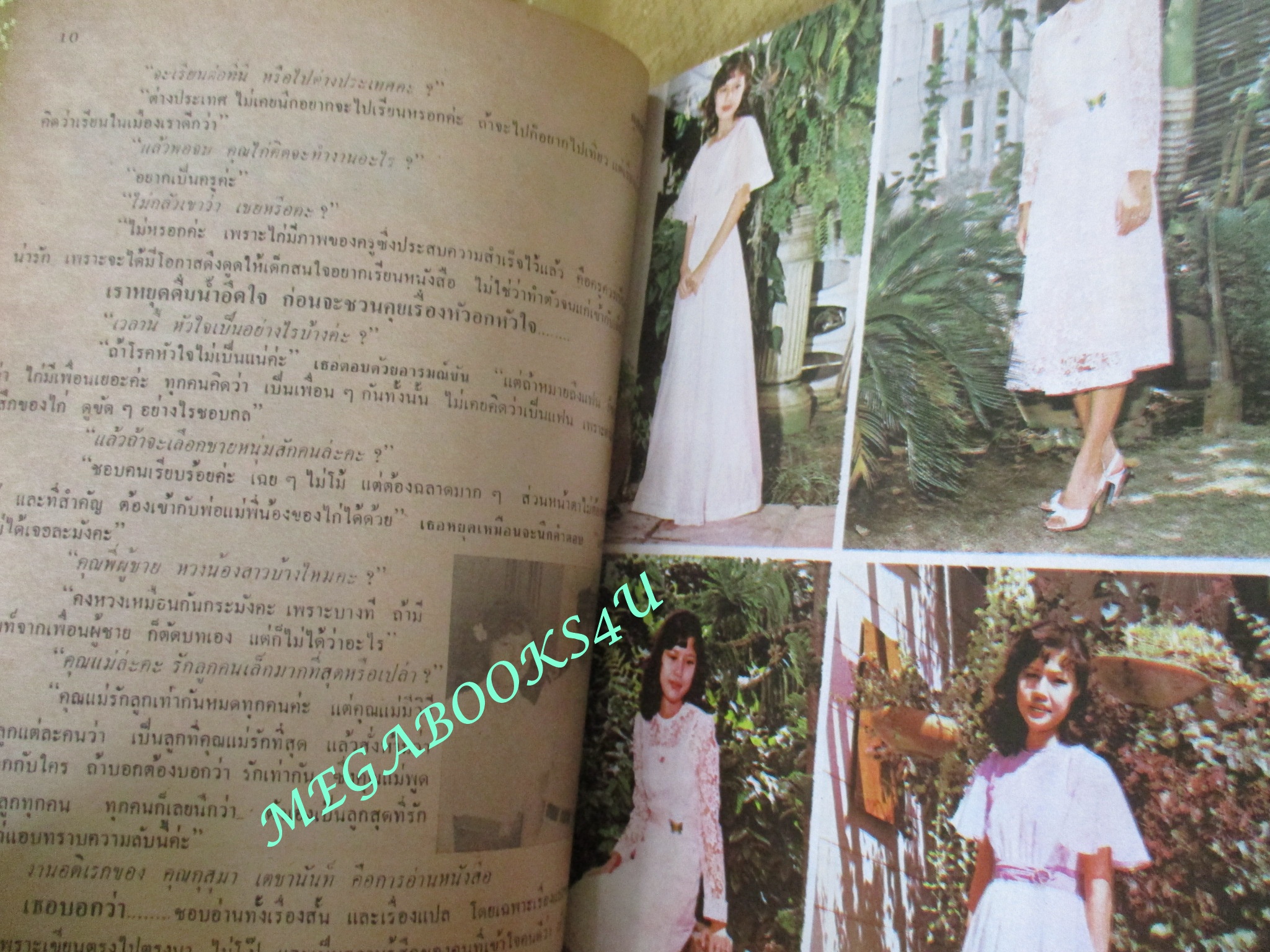 นิตยสารกุลสตรี ฉบับที่0175 ปี2521 ปก กุสุมา เตชานันท์