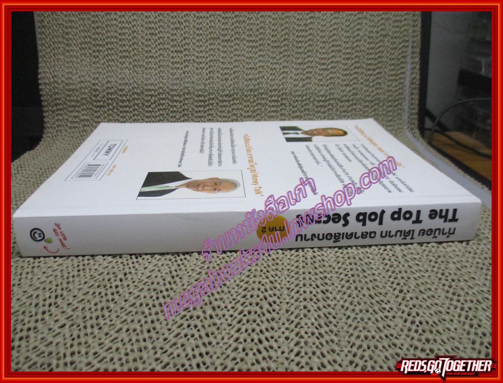 The Top Job Secret ภาค 2 ทำน้อย ได้มาก ฉลาดเลือกงาน "เคล็ดลับประสบความสำเร็จ ตั้งแต่อายุยังน้อย" ผู้เขียน พิเชฐ เจียรมณีทวีสิน(หนังสือบ้าน มือสอง) (สภาพ85-95%)