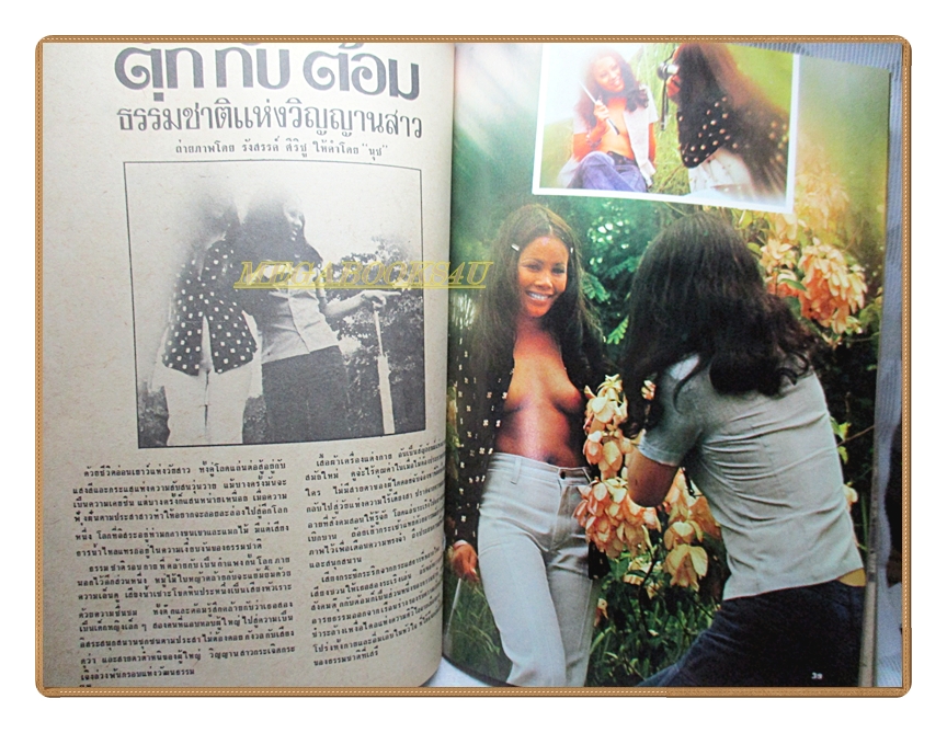 นิตยสารฮิส HIS ปีที่1 เล่มที่04 2517 สภาพดี