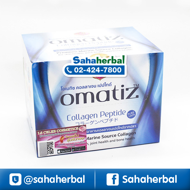 Omatiz Collagen Peptide โอเมทิซ คอลลาเจน เปปไทด์ ราคาถูก ฟรีของแถมทุกรายการ