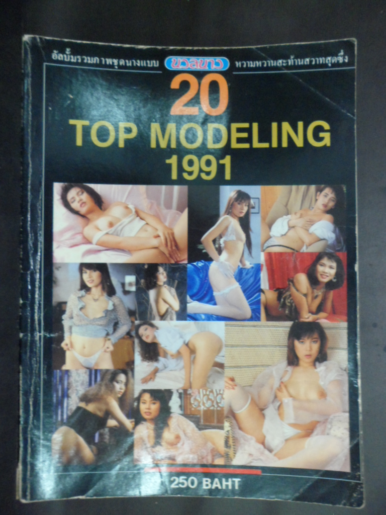 รวมภาพนางแบบนวลนาง 20TOP MODELING 1991 สภาพ 80% สภาพกาวเริ่มเสื่อม กระดาษเริ่มจะแยก